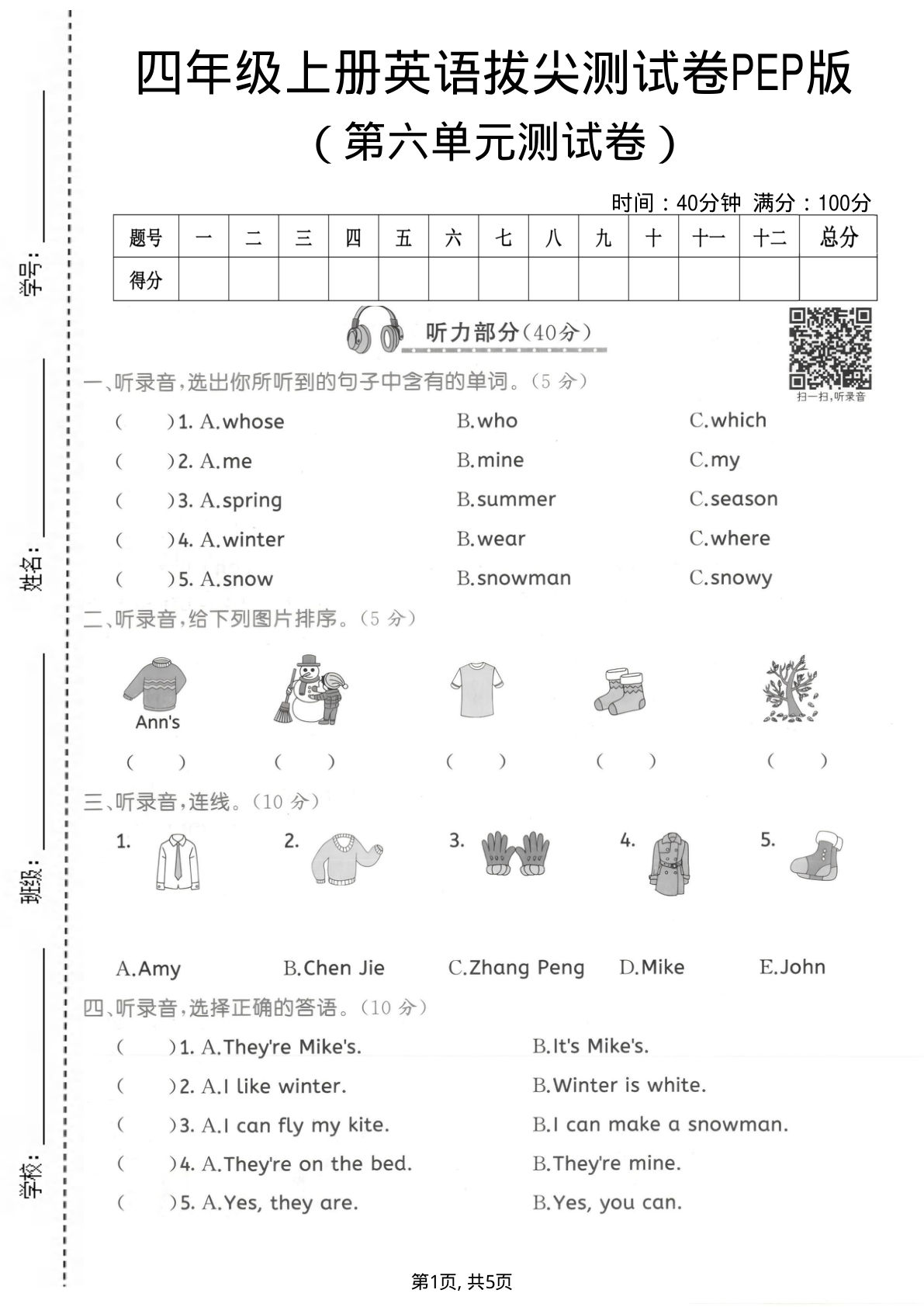四年级上册英语第六单元拔尖测试卷《PEP版》