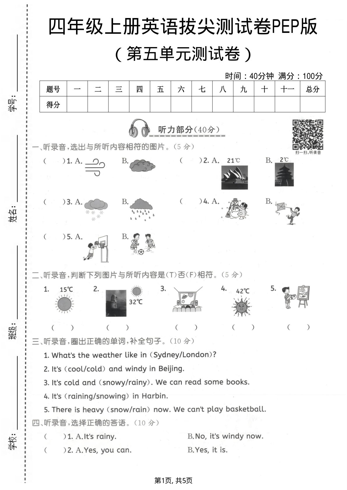 四年级上册英语第五单元拔尖测试卷《PEP版》