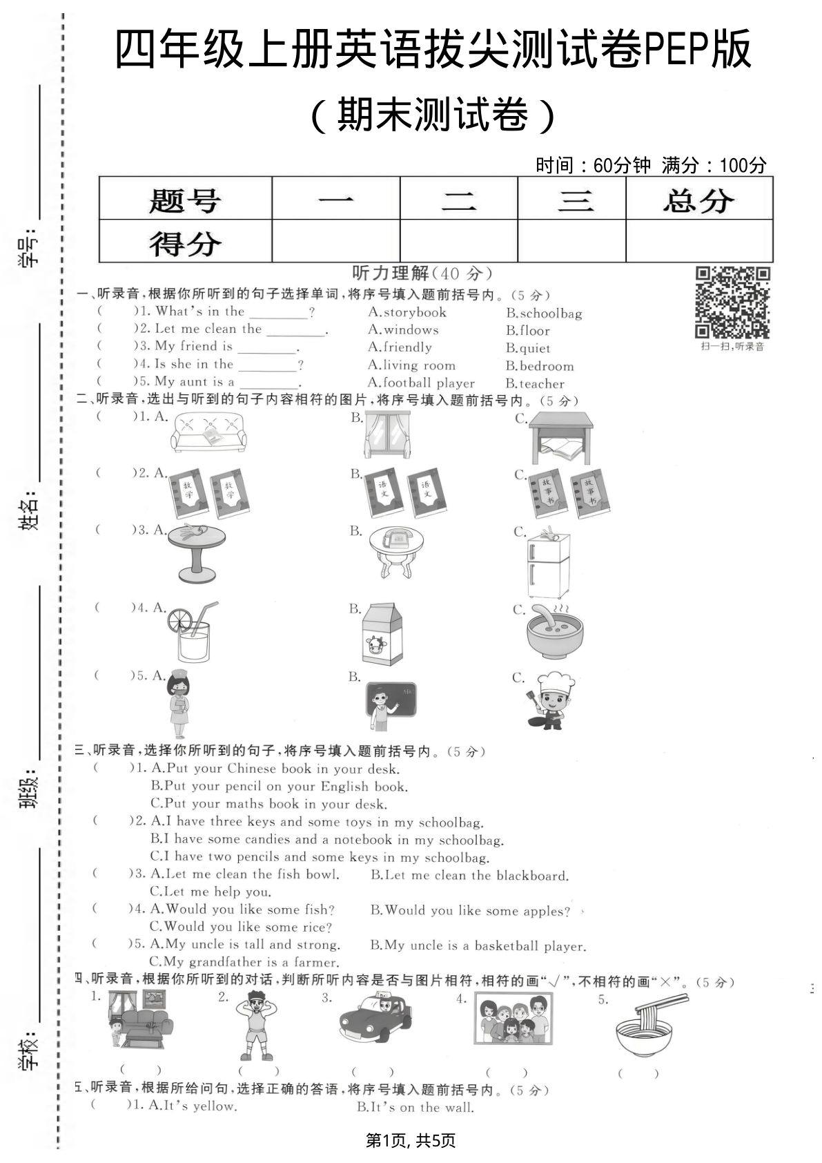 四年级上册英语期末拔尖测试卷1《PEP版》