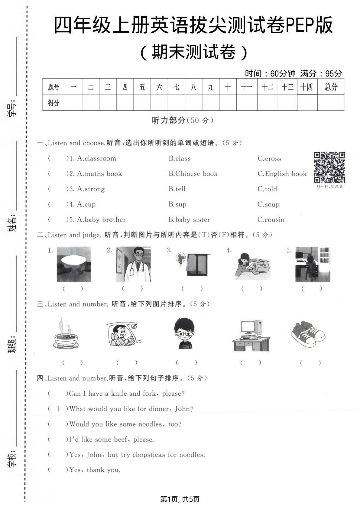 四年级上册英语期末拔尖测试卷2《PEP版》