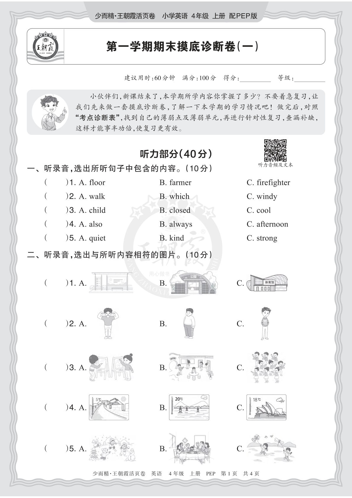 2025秋 四年级上册英语 PEP 第一学期期末摸底诊断卷（一）