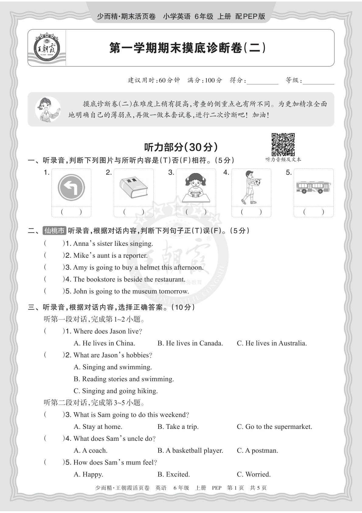 六上册2025秋 六年级英语 PEP 第一学期期末摸底诊断卷（二）