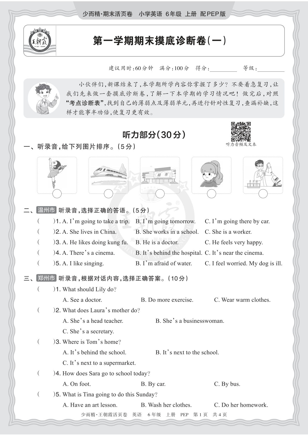 六上册2025秋 六年级英语 PEP 第一学期期末摸底诊断卷（一）