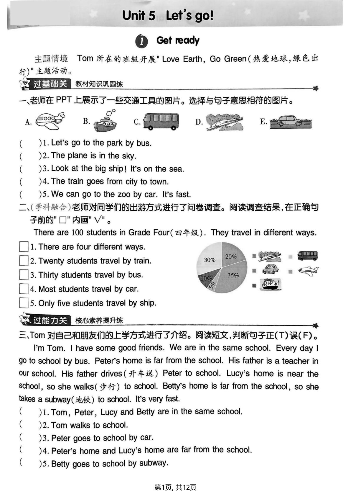 四年级上册英语第五单元重难点易错题训练《外研版》