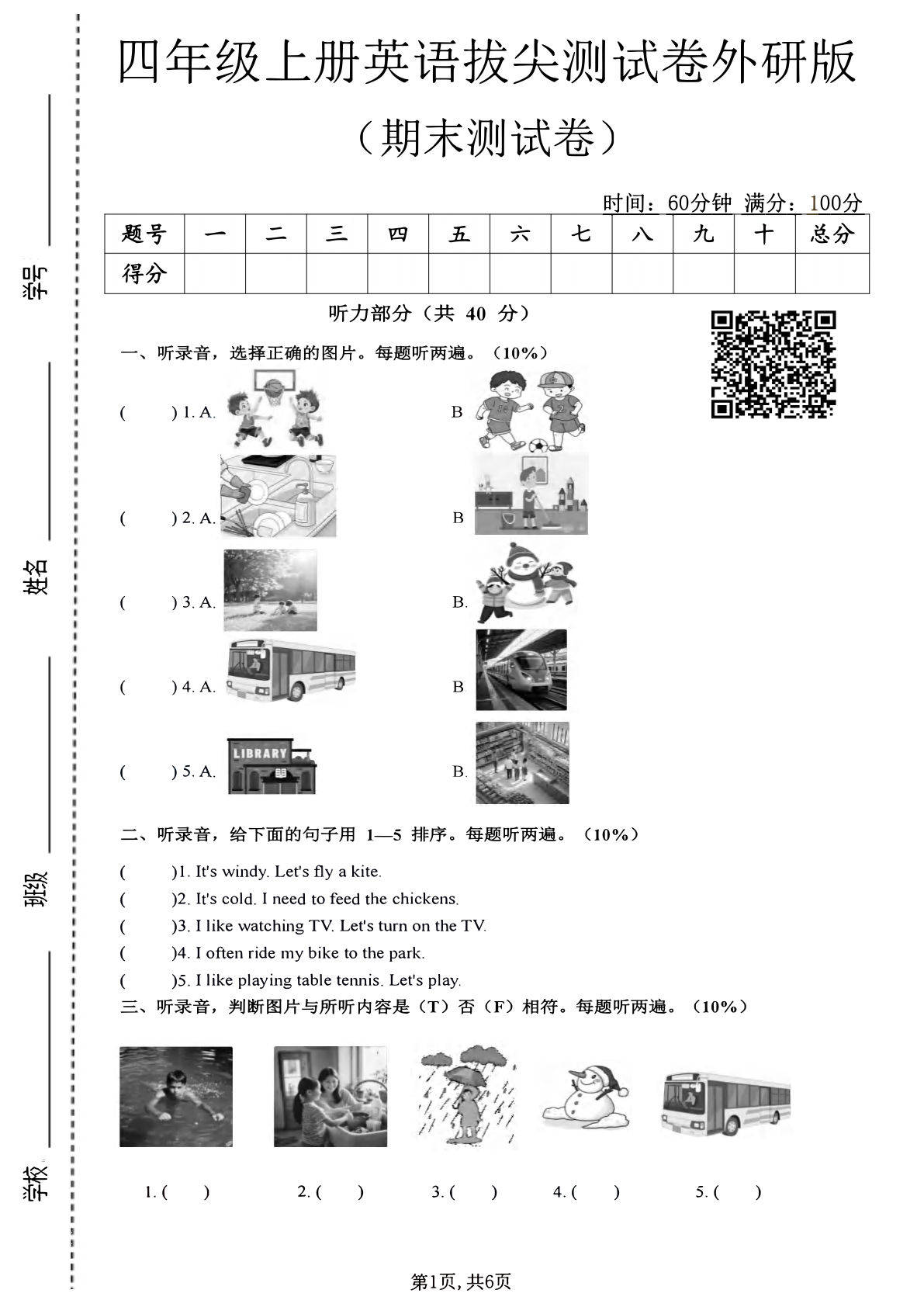 四年级上册英语期末拔尖测试卷《外研版》