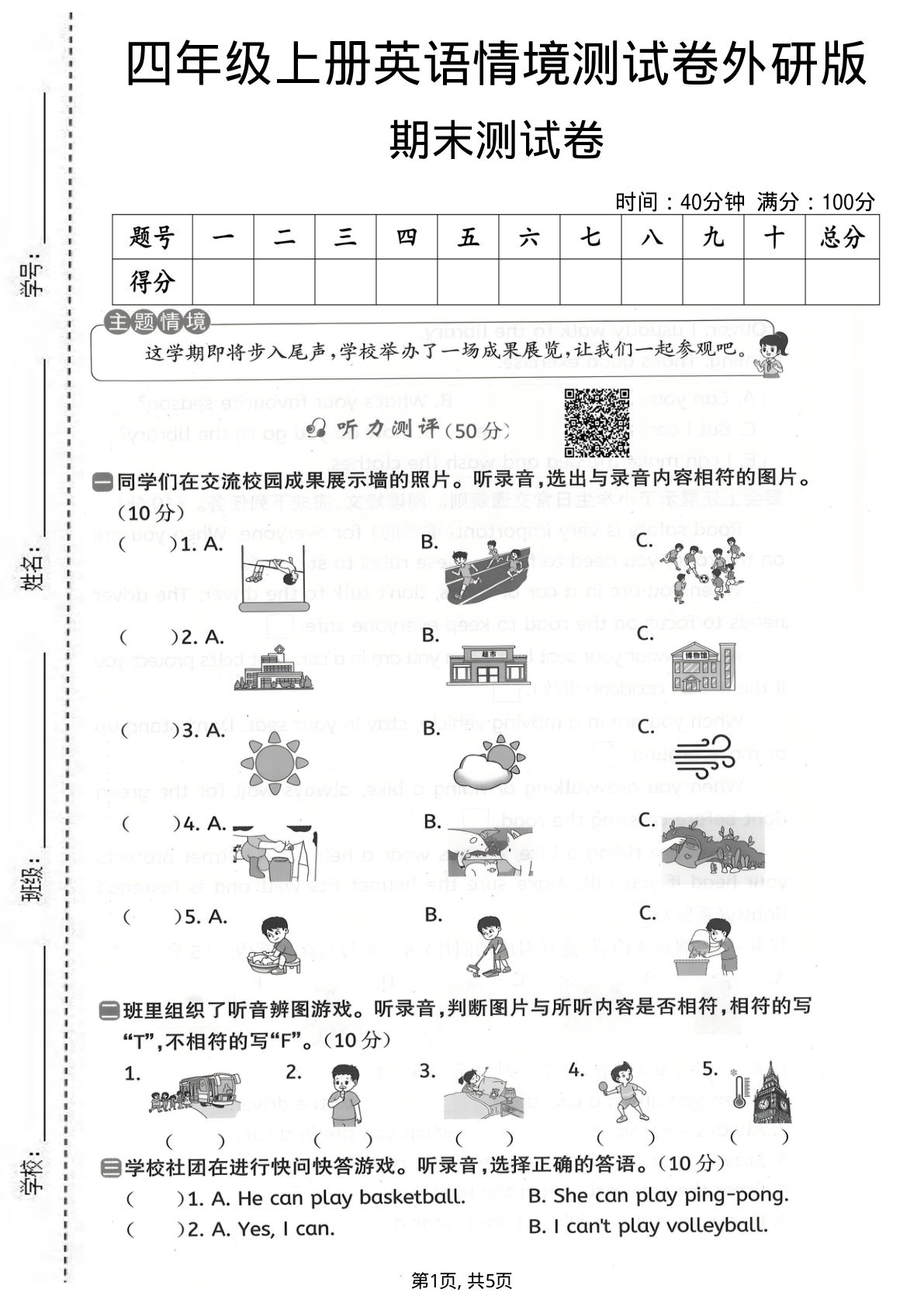 四年级上册英语期末情境测试卷1《外研版》