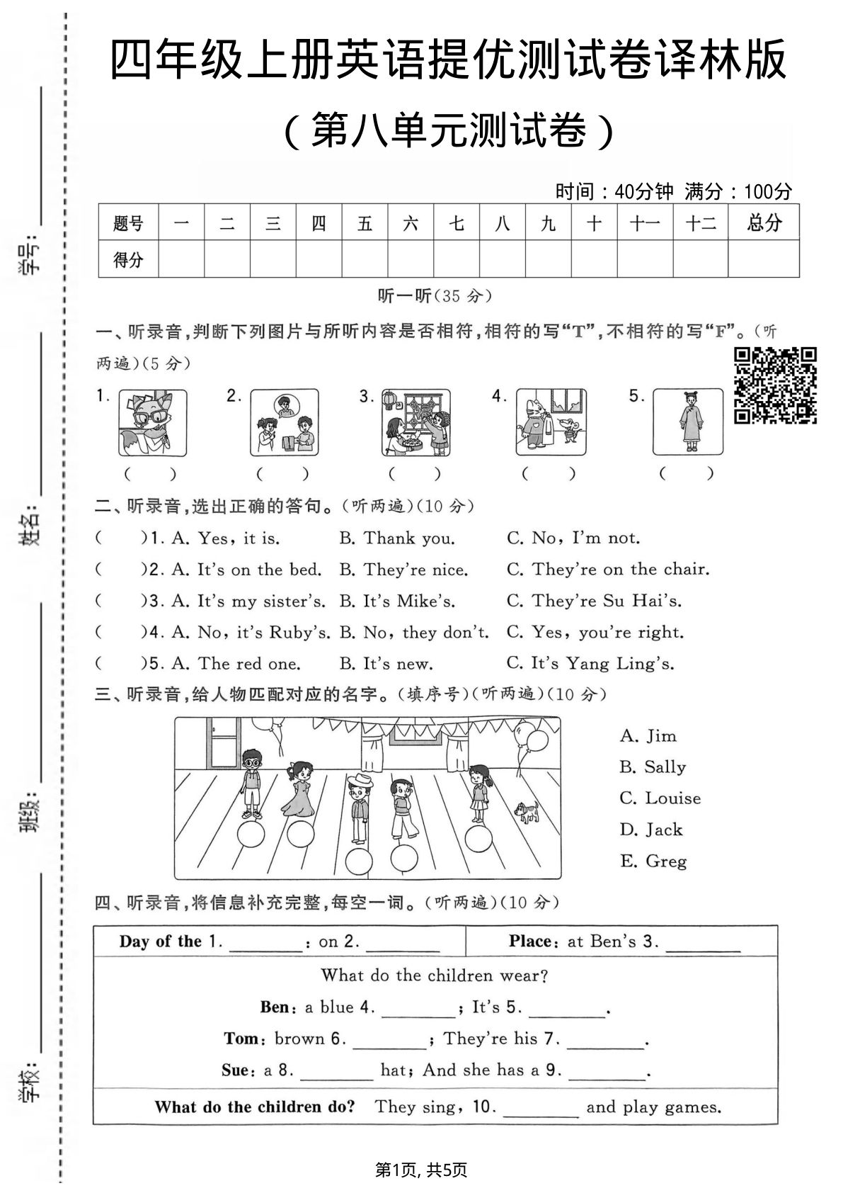 四年级上册英语第八单元提优测试卷《译林版》