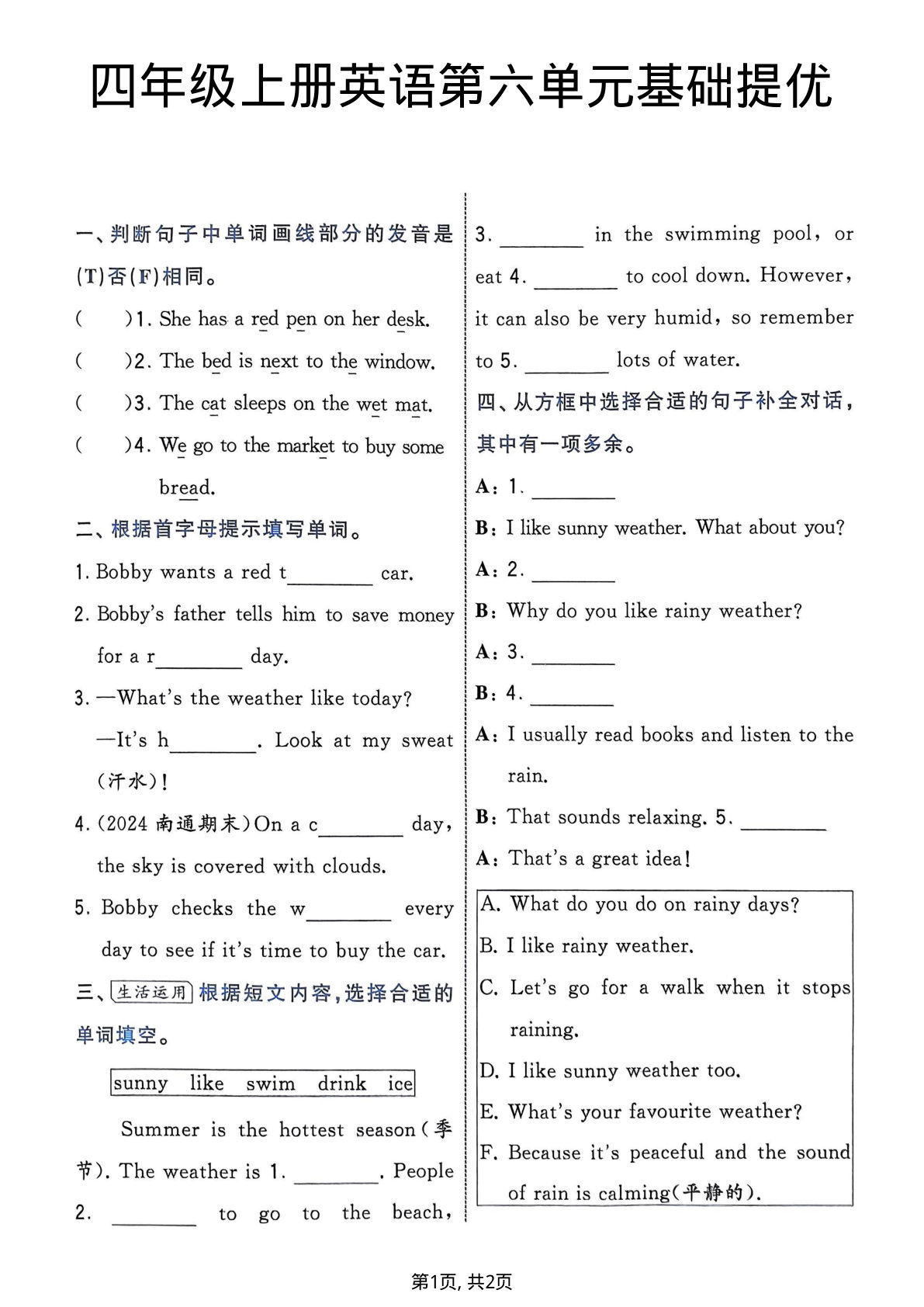四年级上册英语第六单元基础提优《译林版》