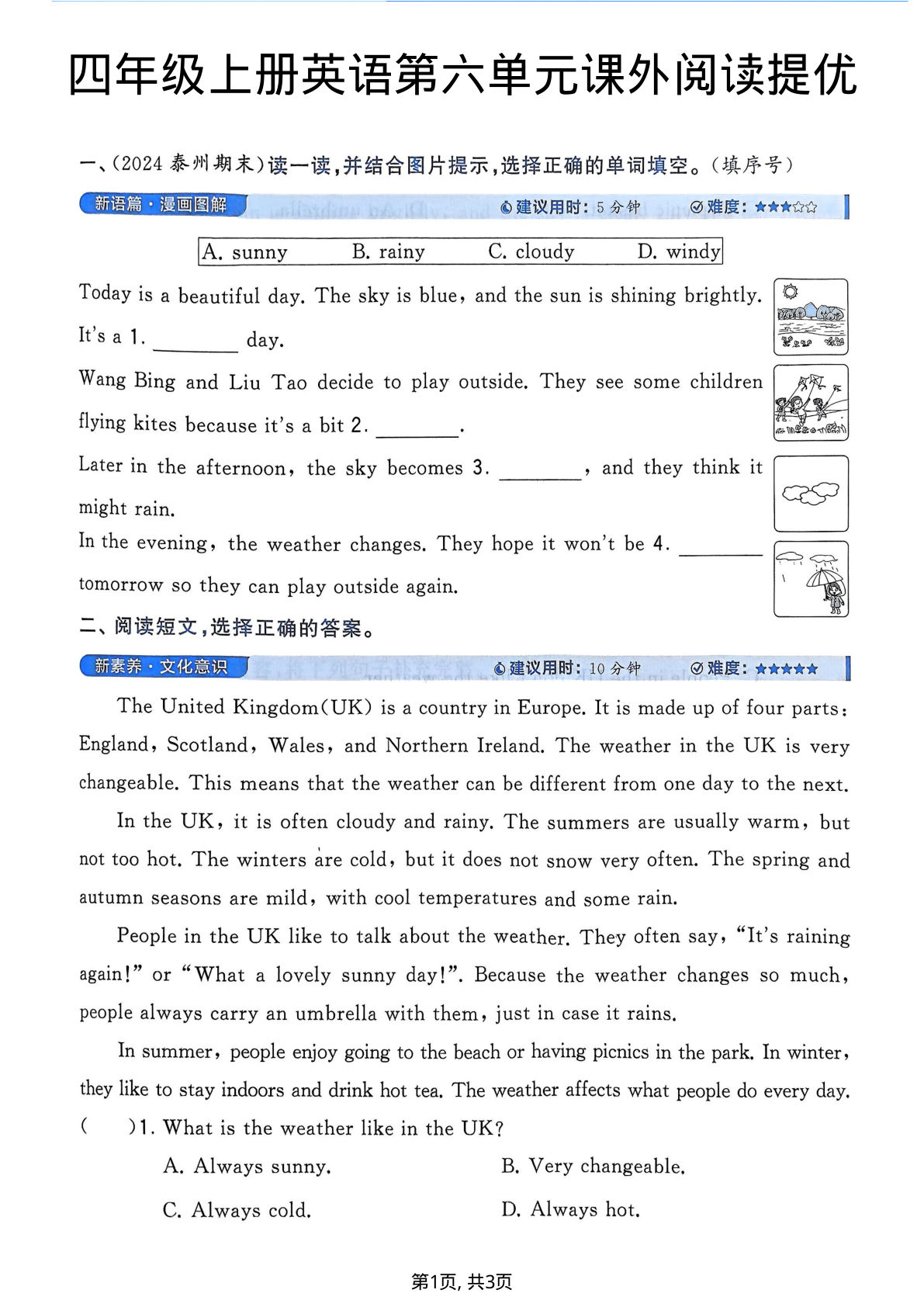 四年级上册英语第六单元课外阅读提优《译林版》