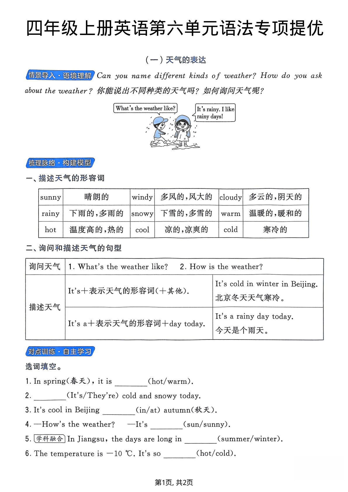 四年级上册英语第六单元语法专项提优《译林版》