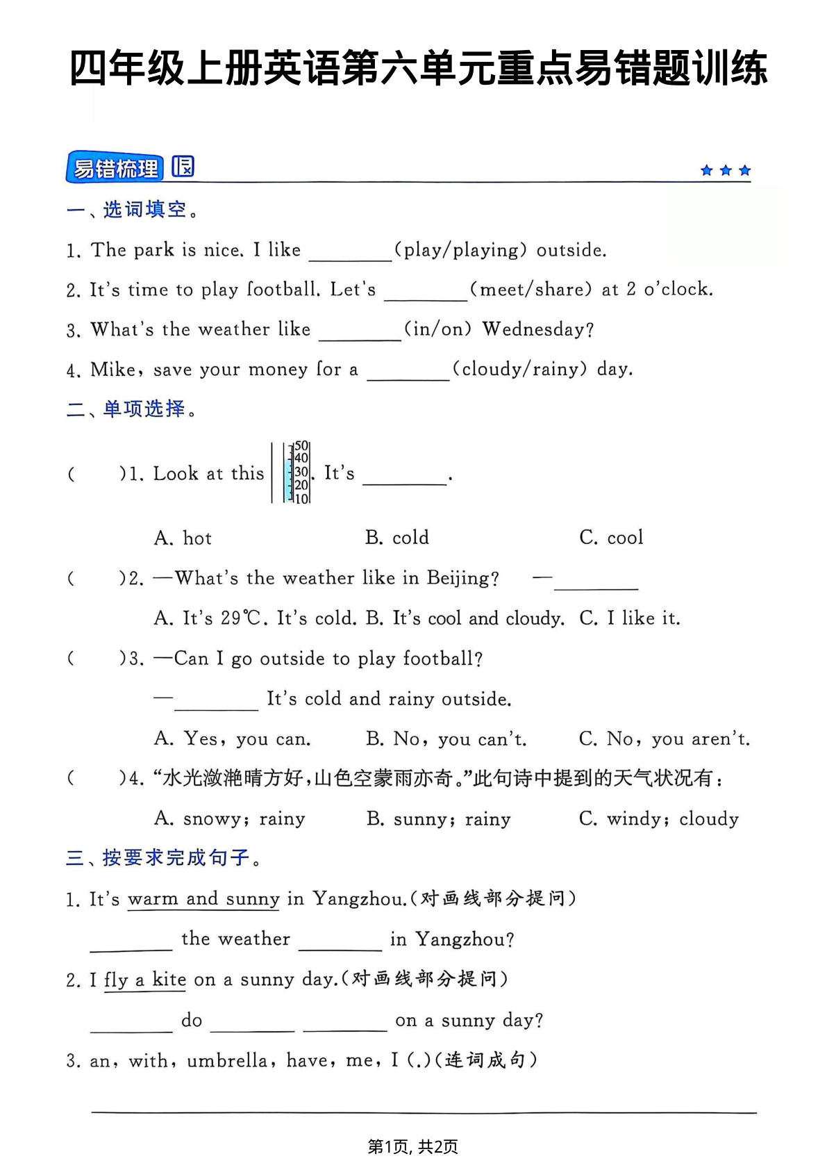 四年级上册英语第六单元重点易错题训练《译林版》