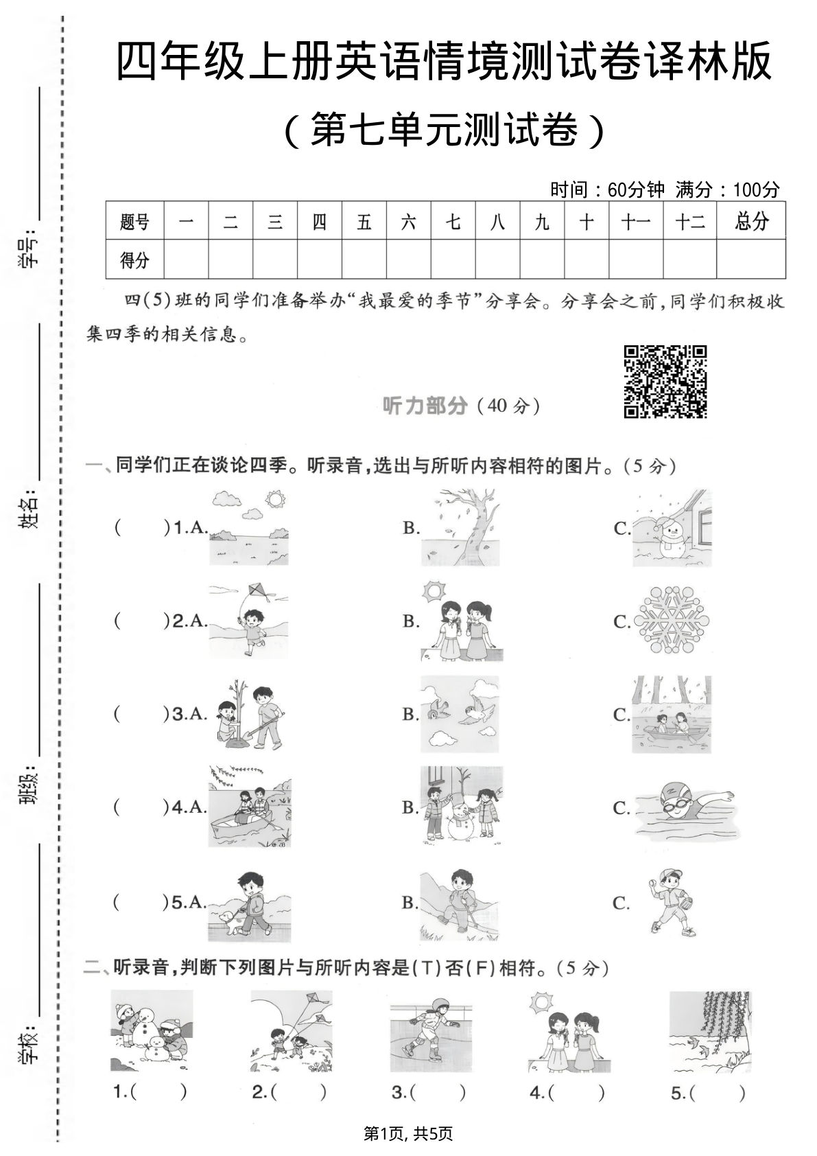 四年级上册英语第七单元情境测试卷《译林版》