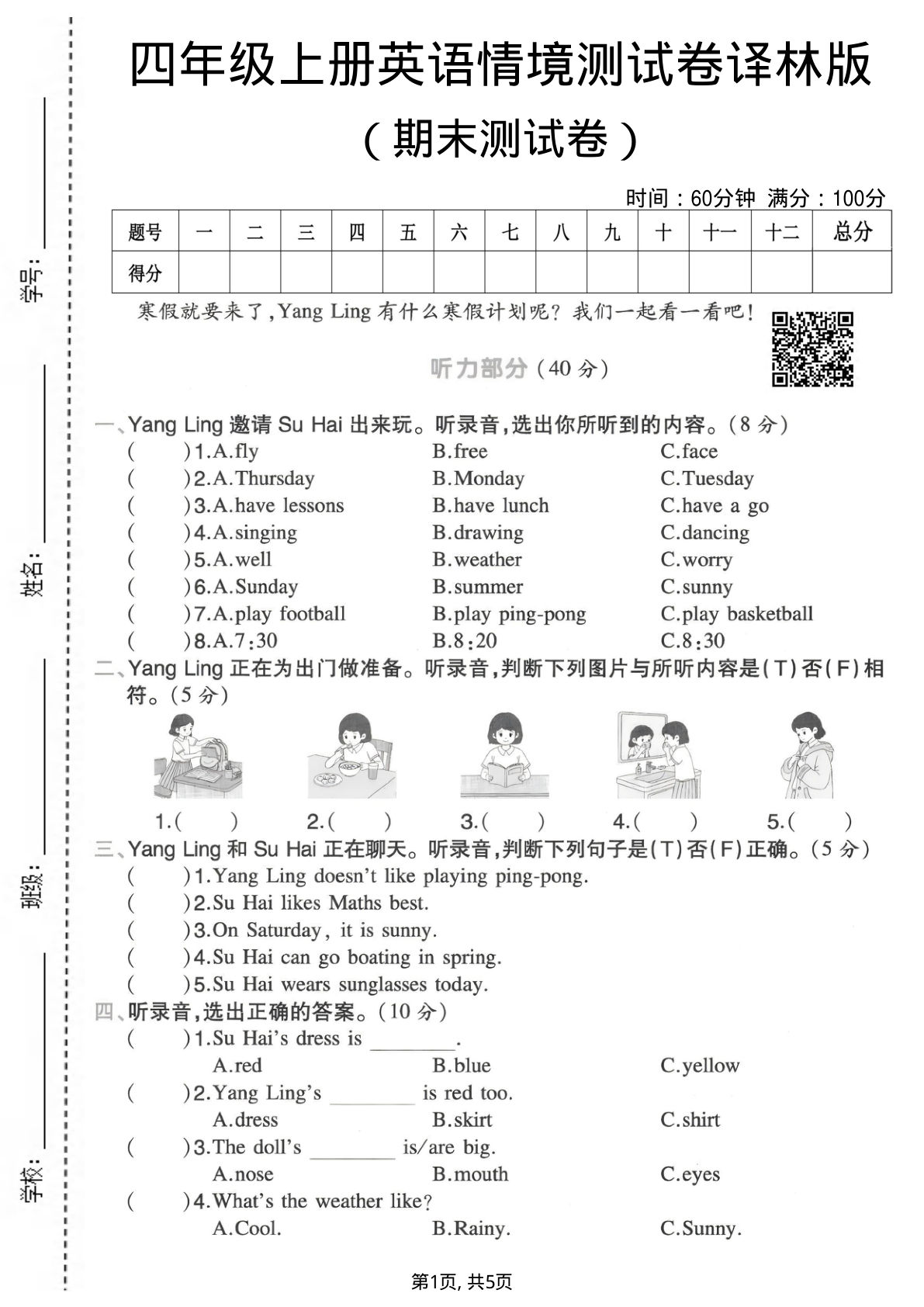 四年级上册英语期末情境测试卷《译林版》