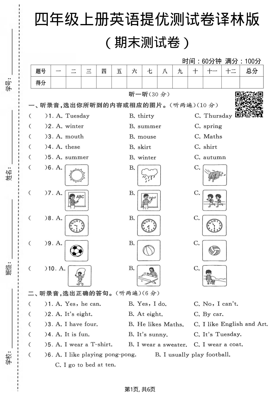 四年级上册英语期末提优测试卷《译林版》