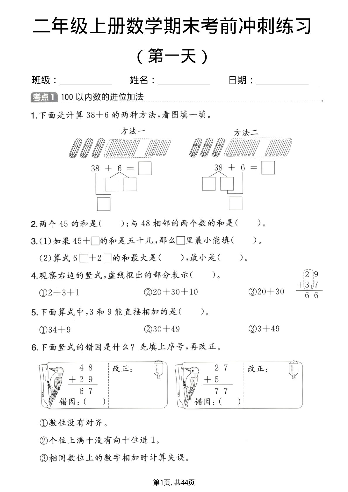 二年级上册北师大版数学【期末考前冲刺练习】