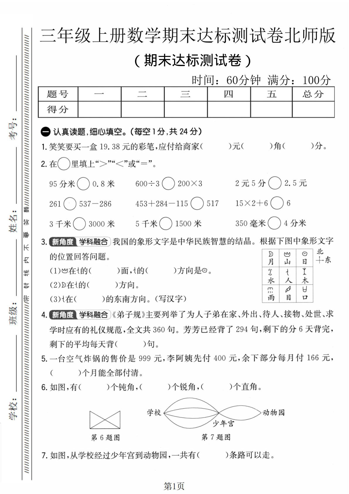三年级上册北师大版数学【期末达标测试卷】