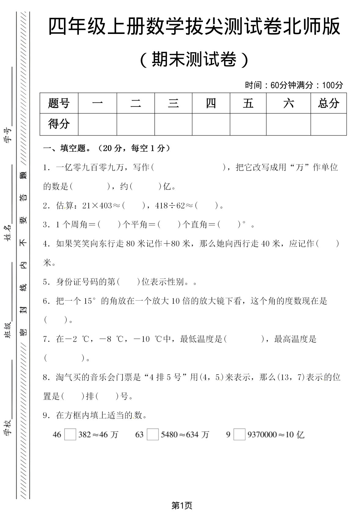 四年级上册数学期末测试卷5《北师版》
