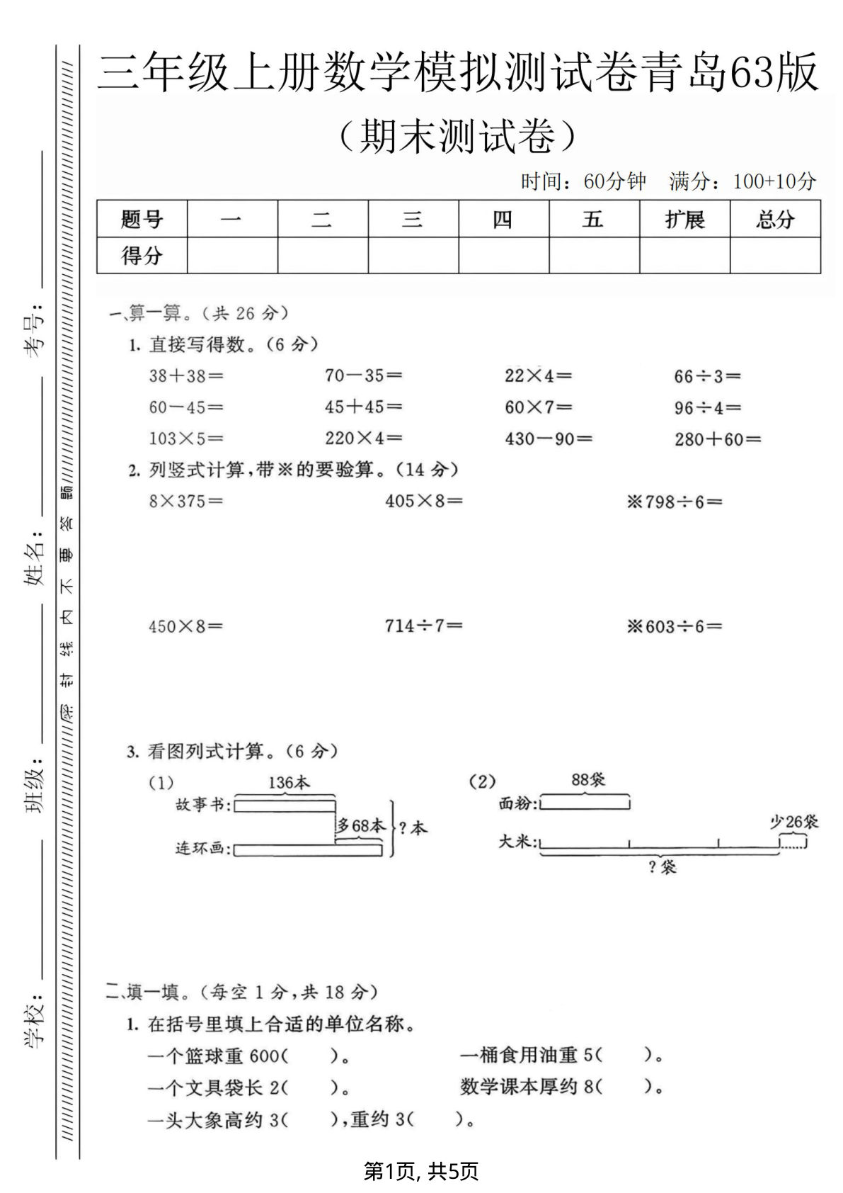 三年级上册青岛63制数学【期末模拟测试卷3】