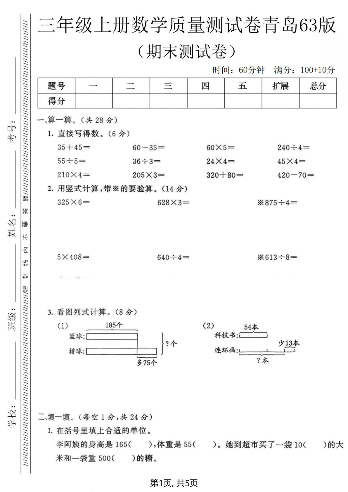 三年级上册青岛63制数学【期末质量测试卷】