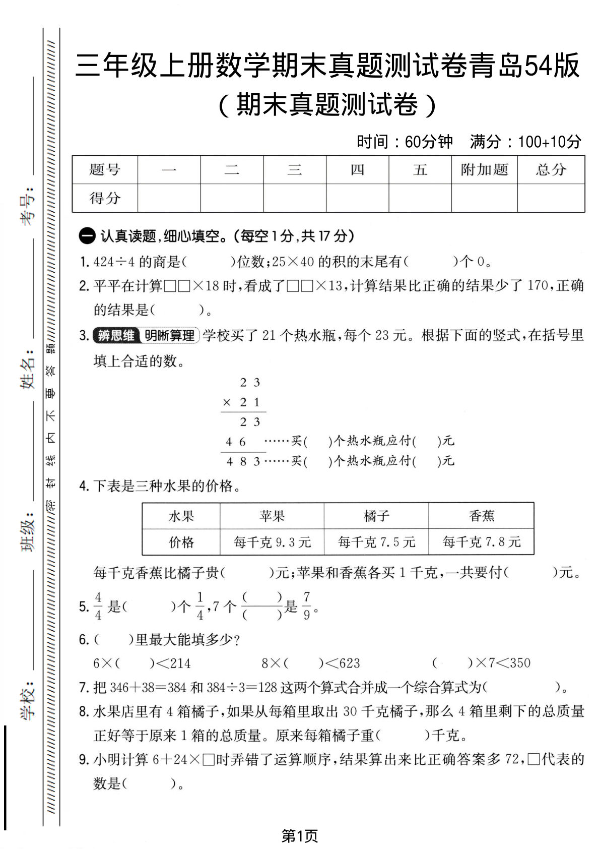 三年级上册青岛54制数学【期末真题测试卷】