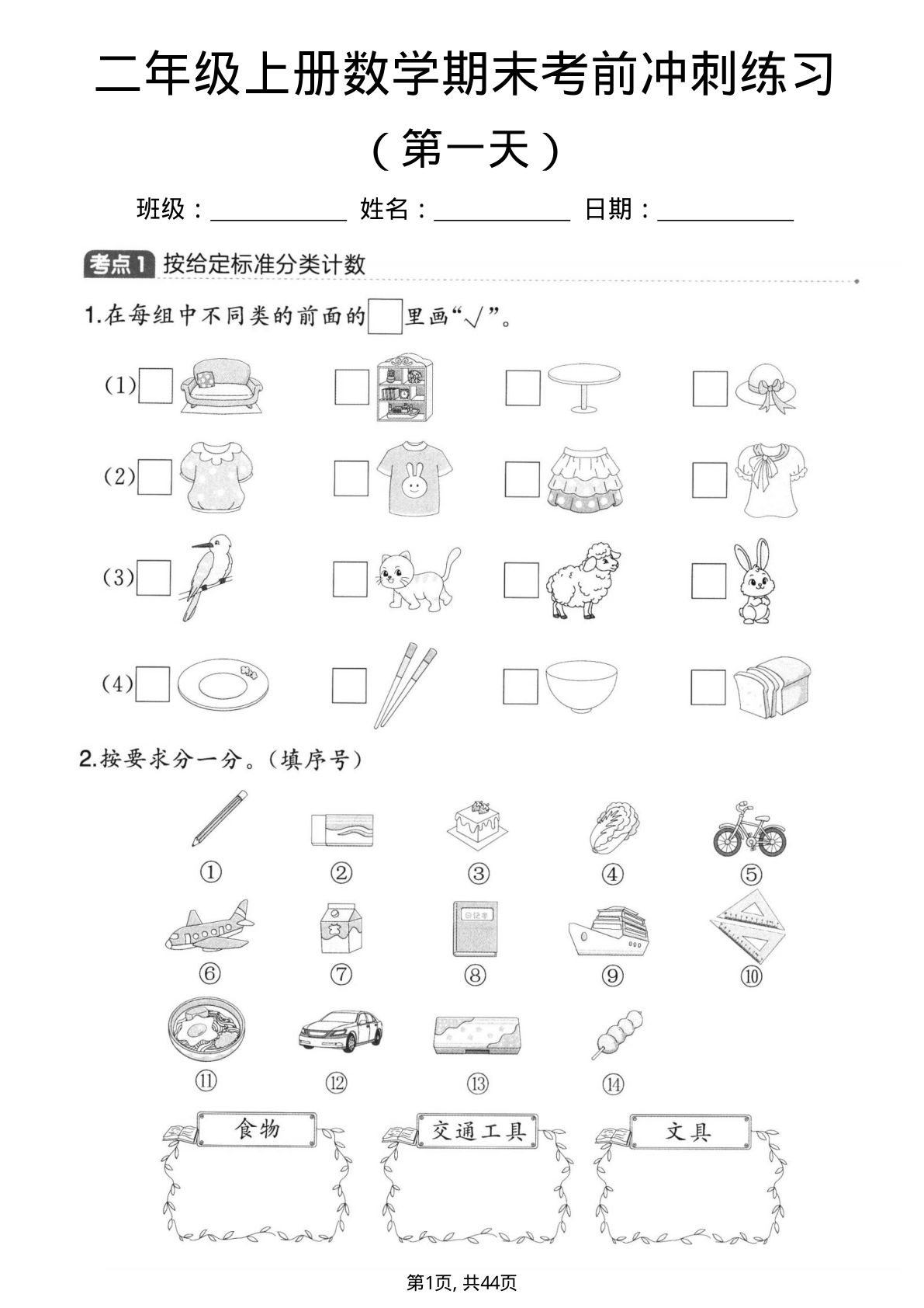二年级上册人教版数学【期末考前冲刺练习】