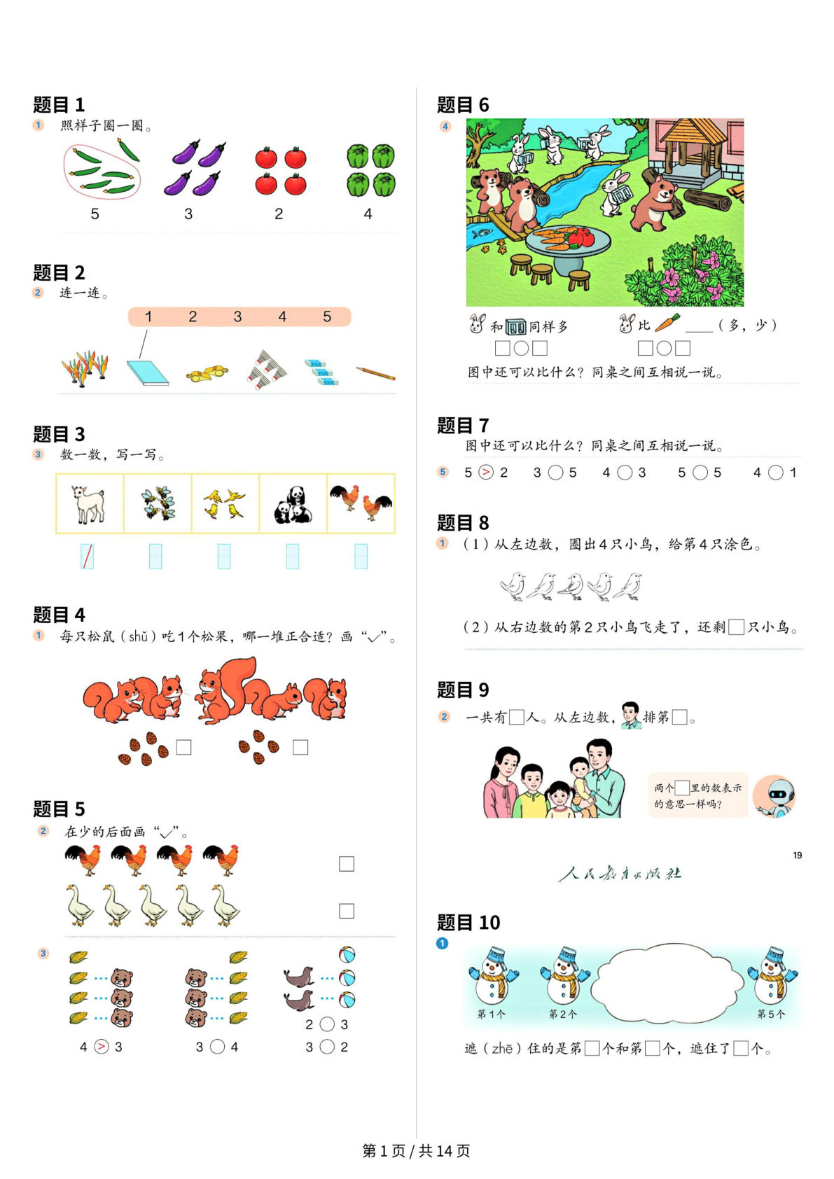 25年一年级上册人教数学课本原题+核心母题