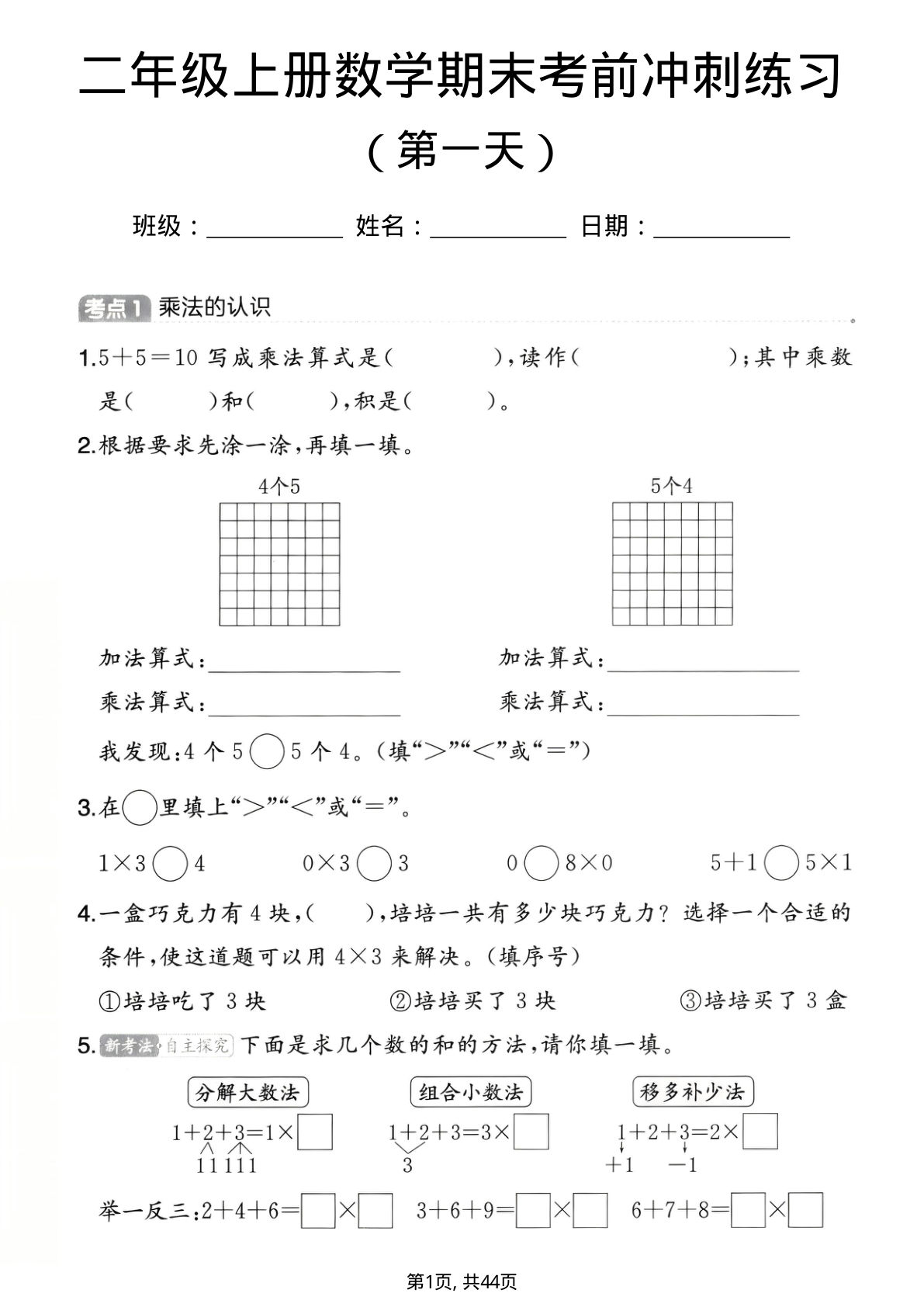 二年级上册苏教版数学【期末考前冲刺练习】