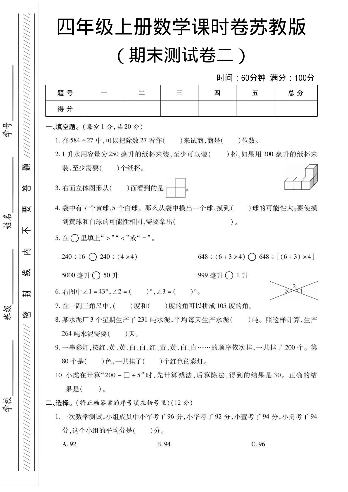 四年级上册数学期末课时卷2《苏教版》
