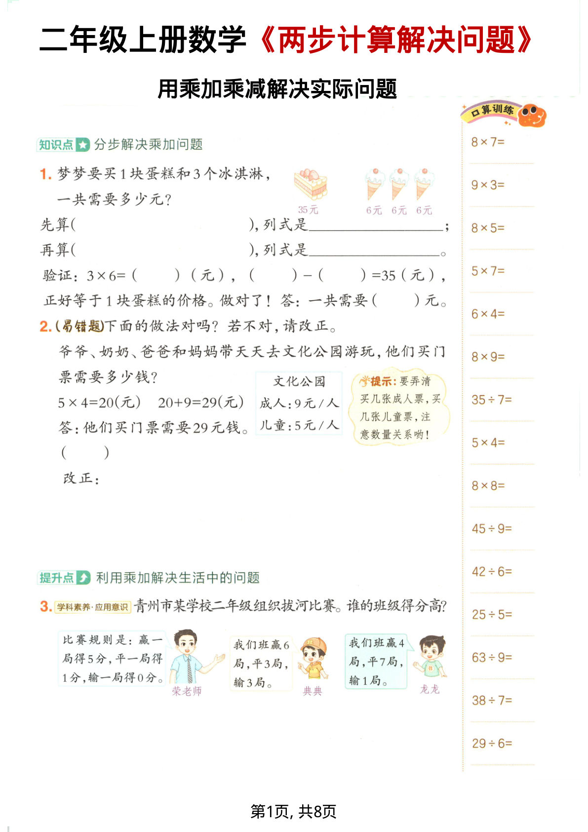 二年级上册数学《两步计算解决问题》 (8页)