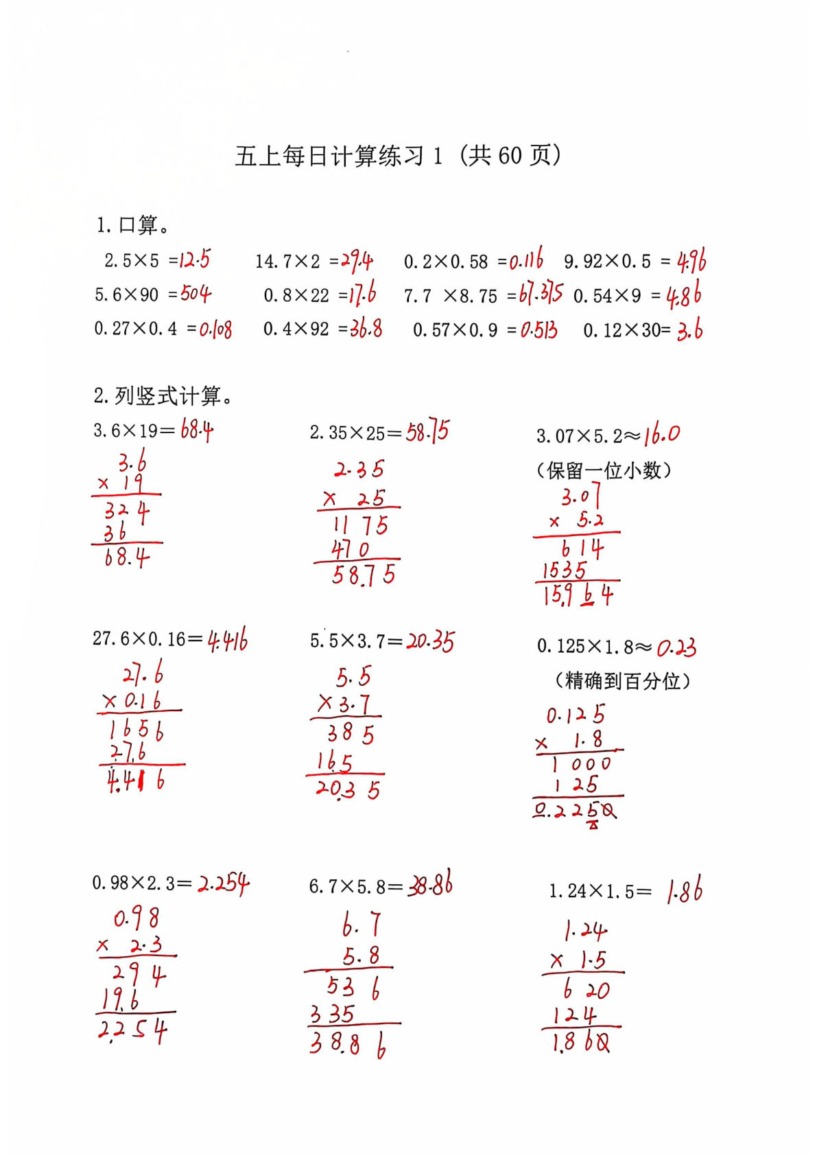 五年级上册数学 每日计算60页，答案
