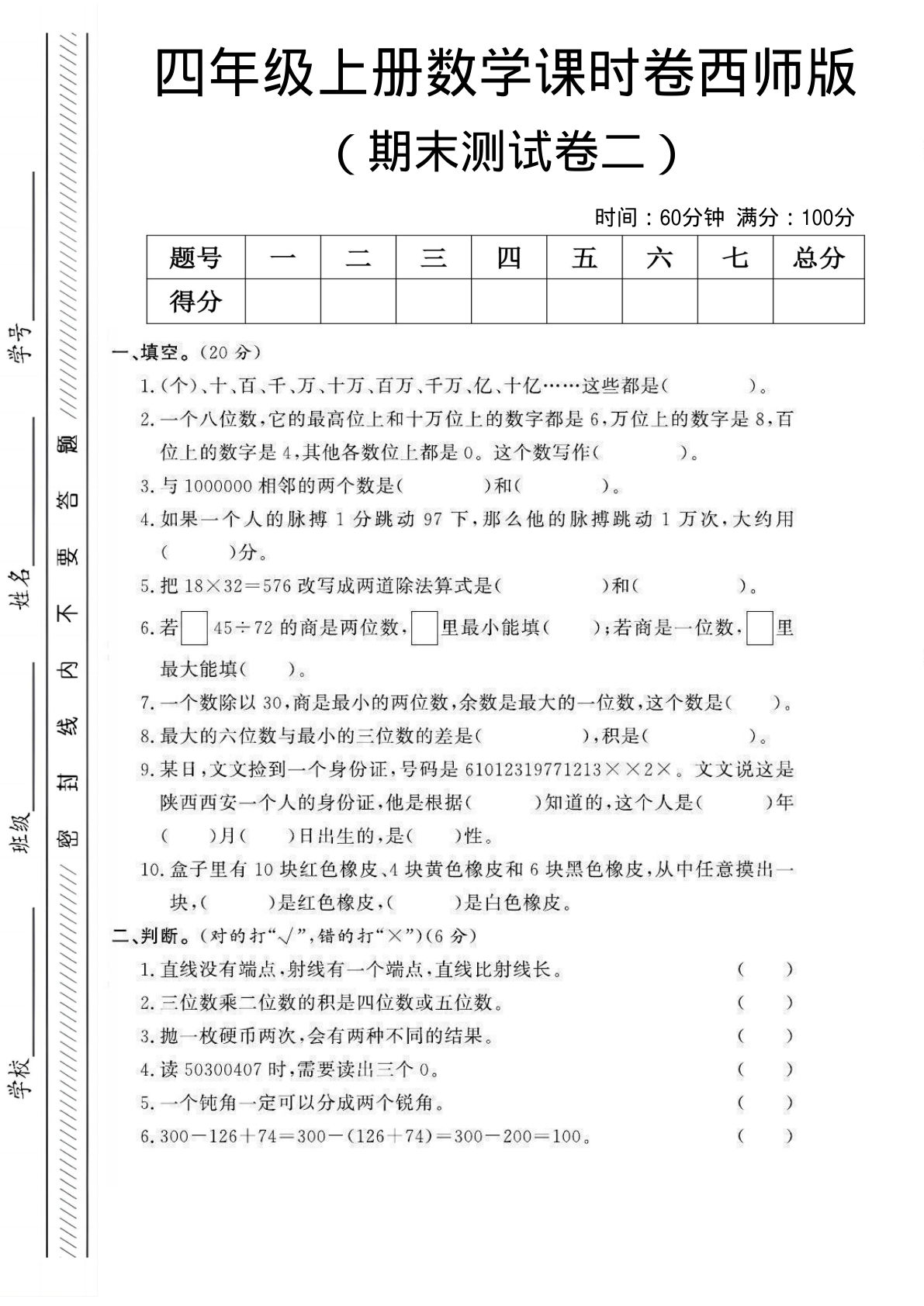 四年级上册数学期末测试卷二《西师版》