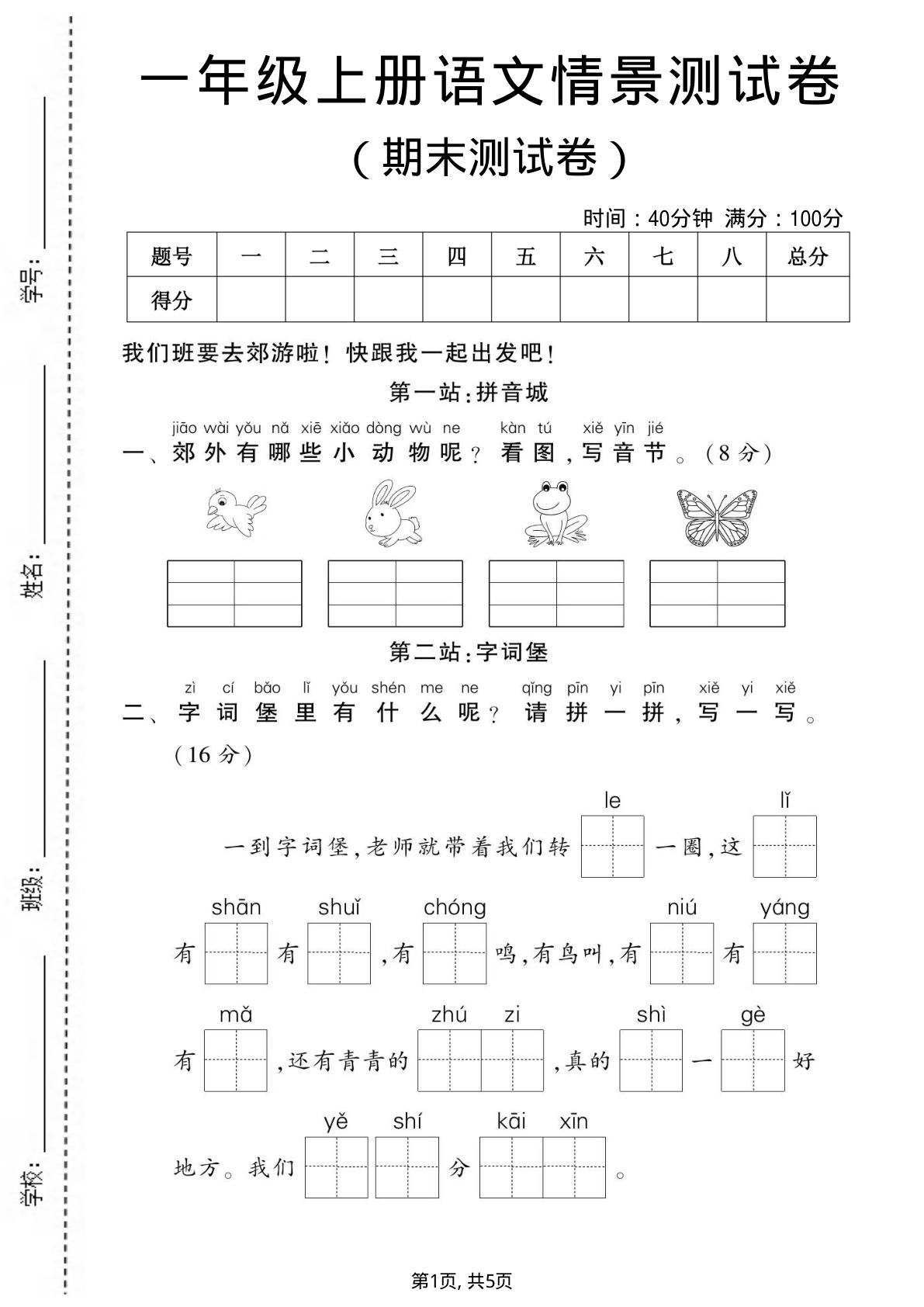 一年级上册语文期末测试卷2（5页）