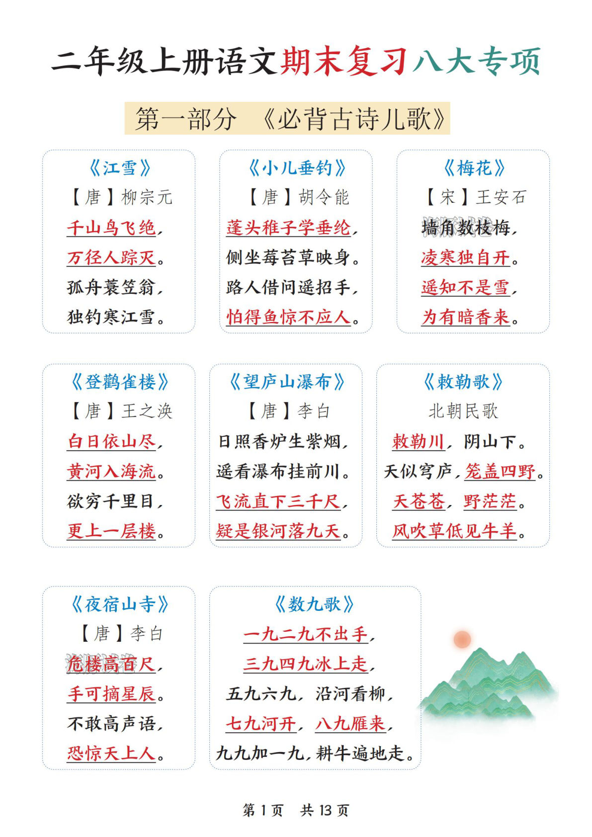 【海豚试卷】二年级上册语文期末复习八大专项