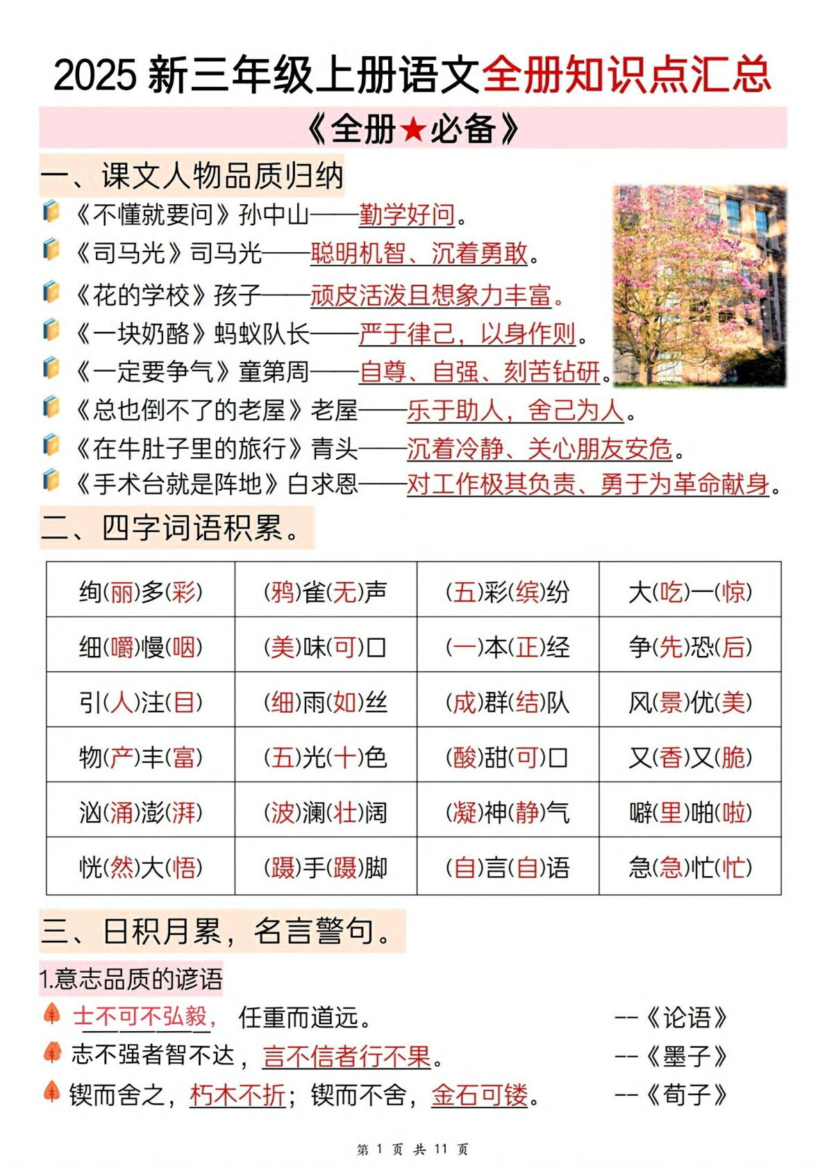 【25新三年级上册语文期末复习全册必备知识点汇总（11页）