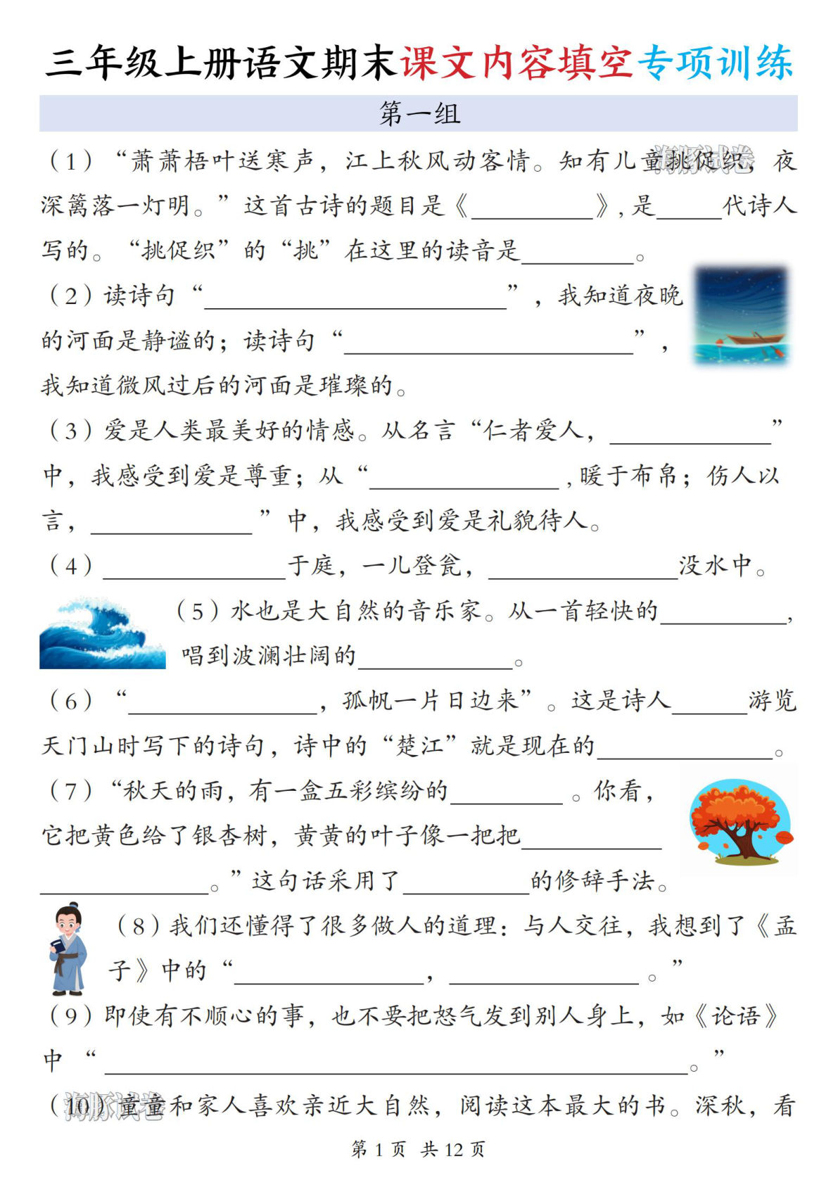 【海豚试卷】三年级上册语文期末课文内容填空专项训练