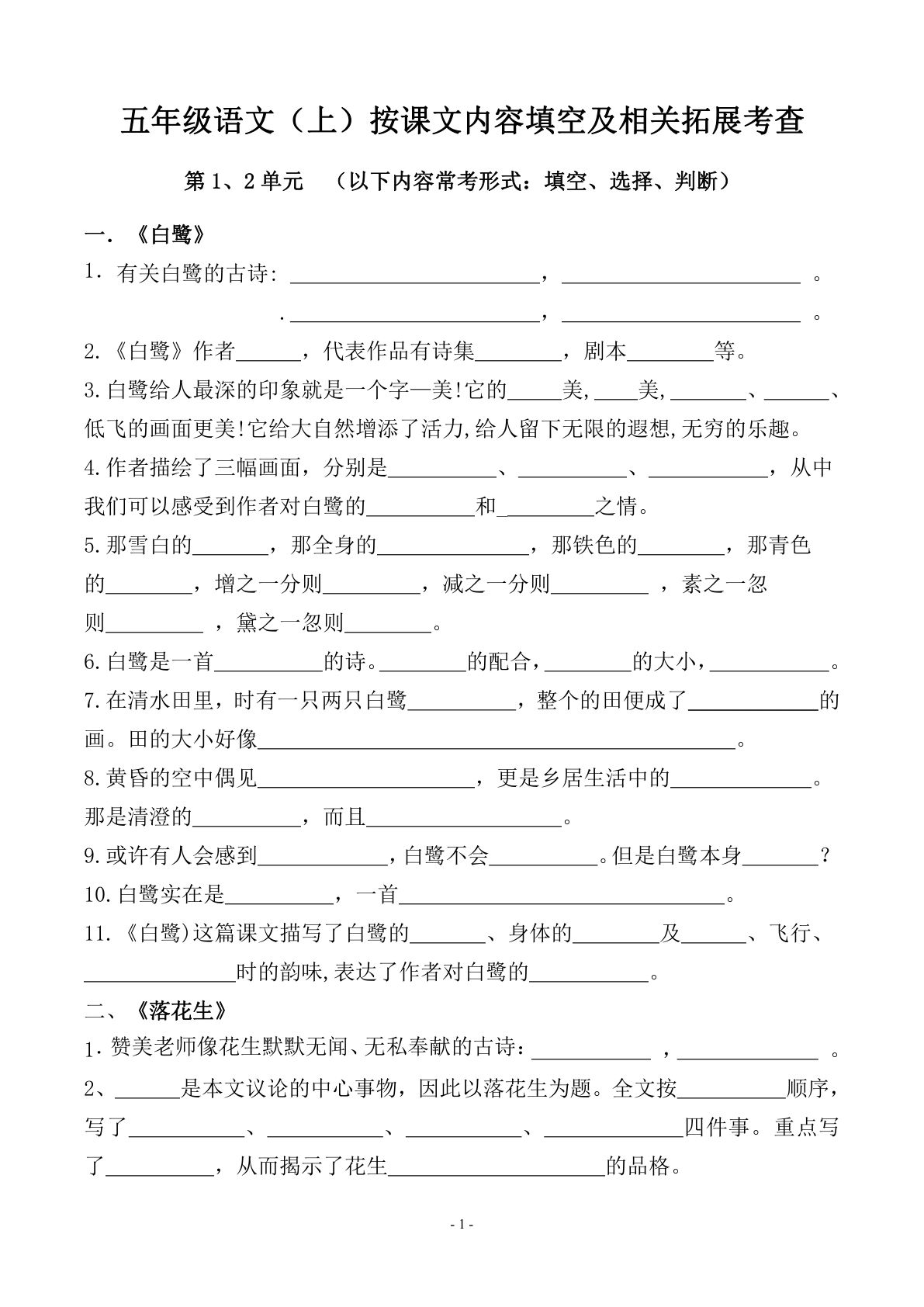 五年级上册语文 期中期末必考【按课文内容填空及相关拓展分类复习】
