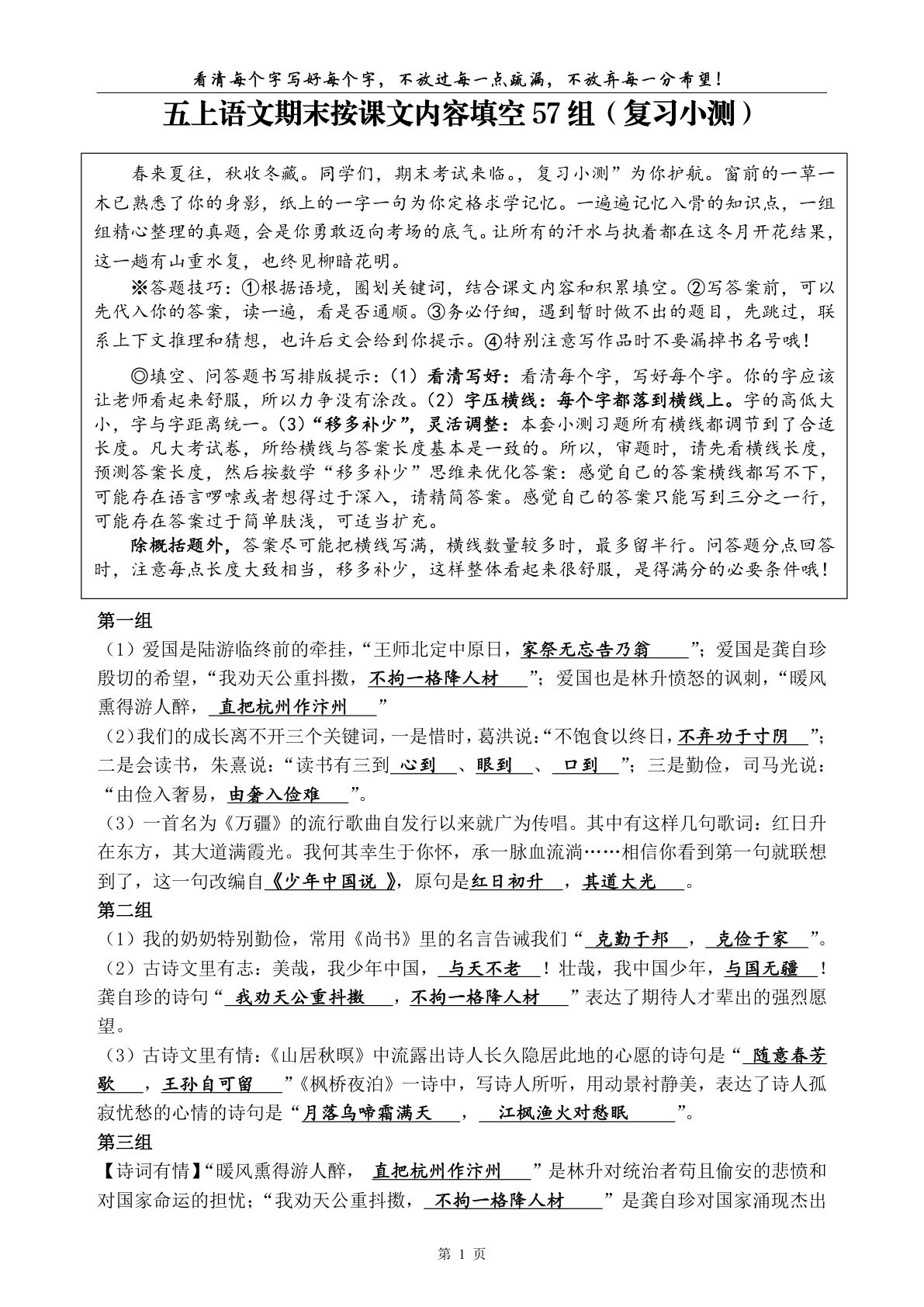 五年级上册语文【期末按课文内容填空57组（复习小测）答案】