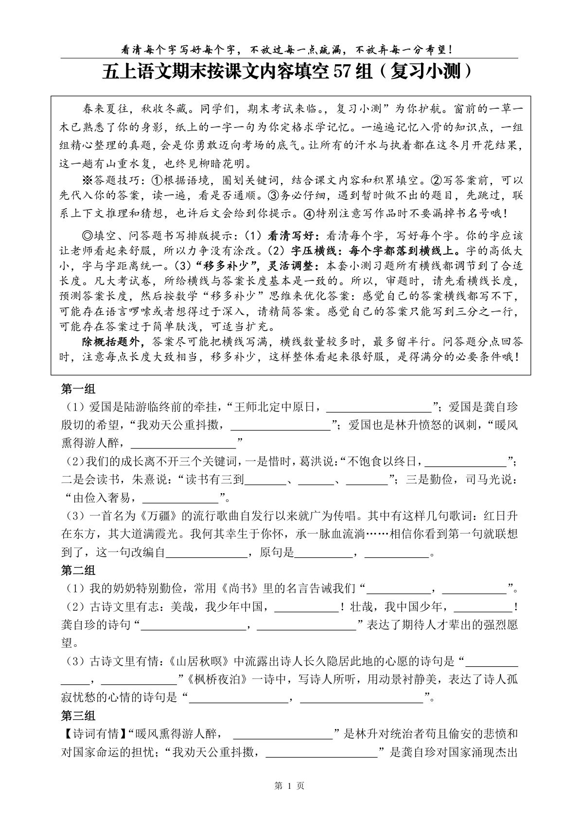 五年级上册语文【期末按课文内容填空57组（复习小测）空白】