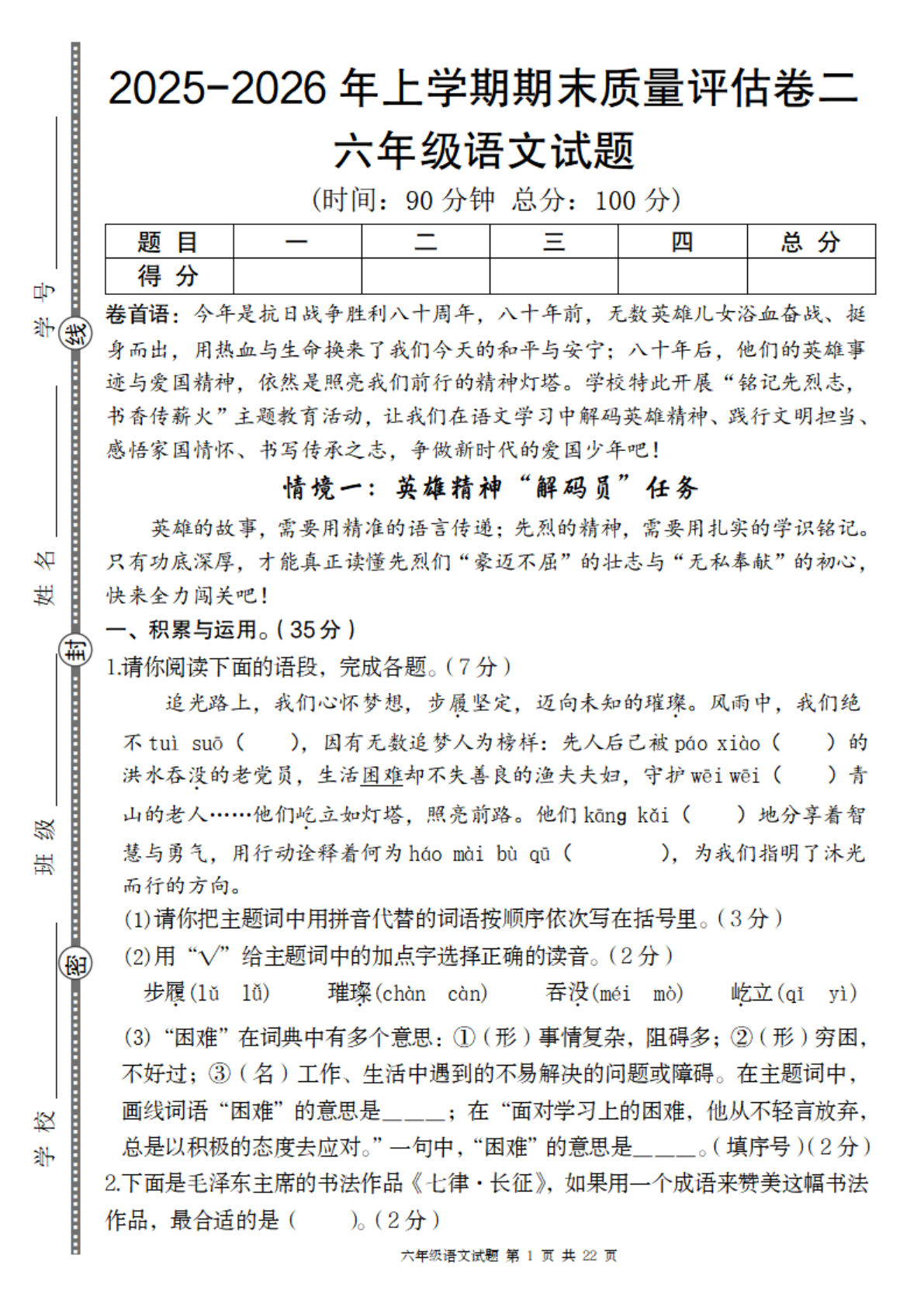 六年级上册语文【2025-2026年期末质量评估卷二】