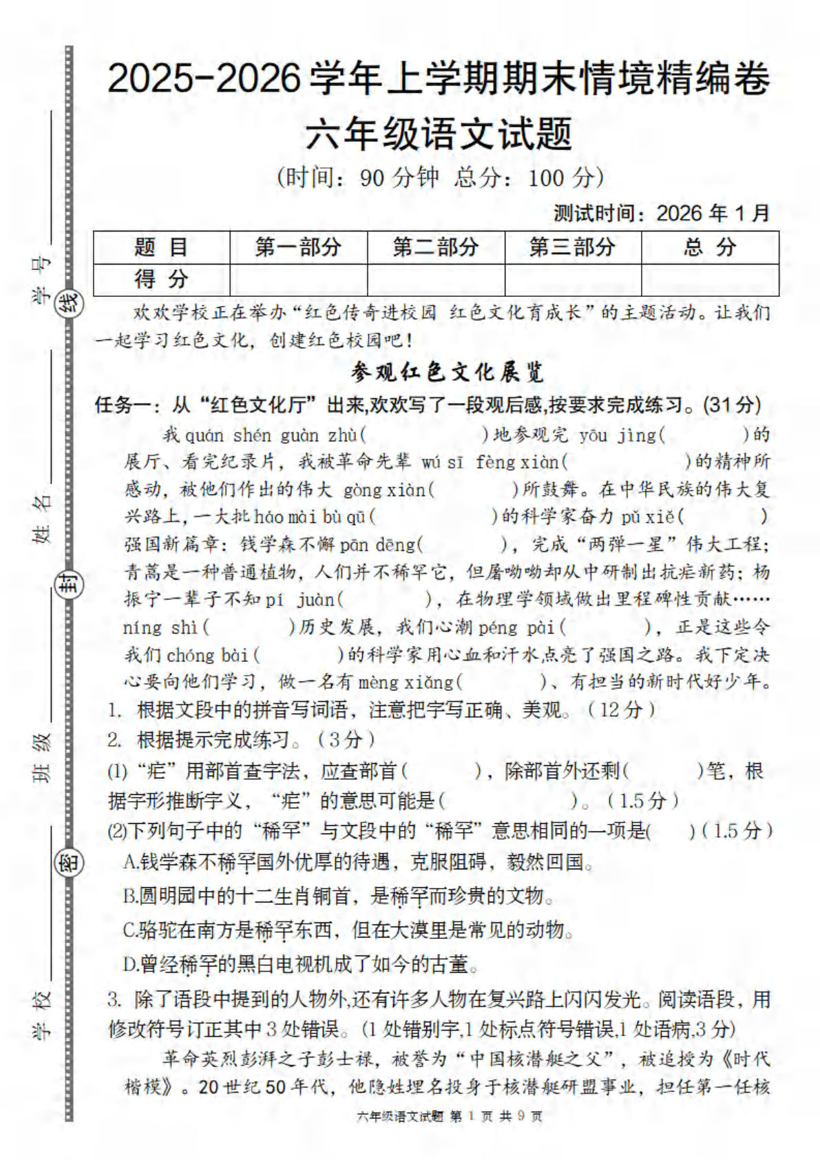 六年级上册语文【2025-2026学年期末情境精编卷】