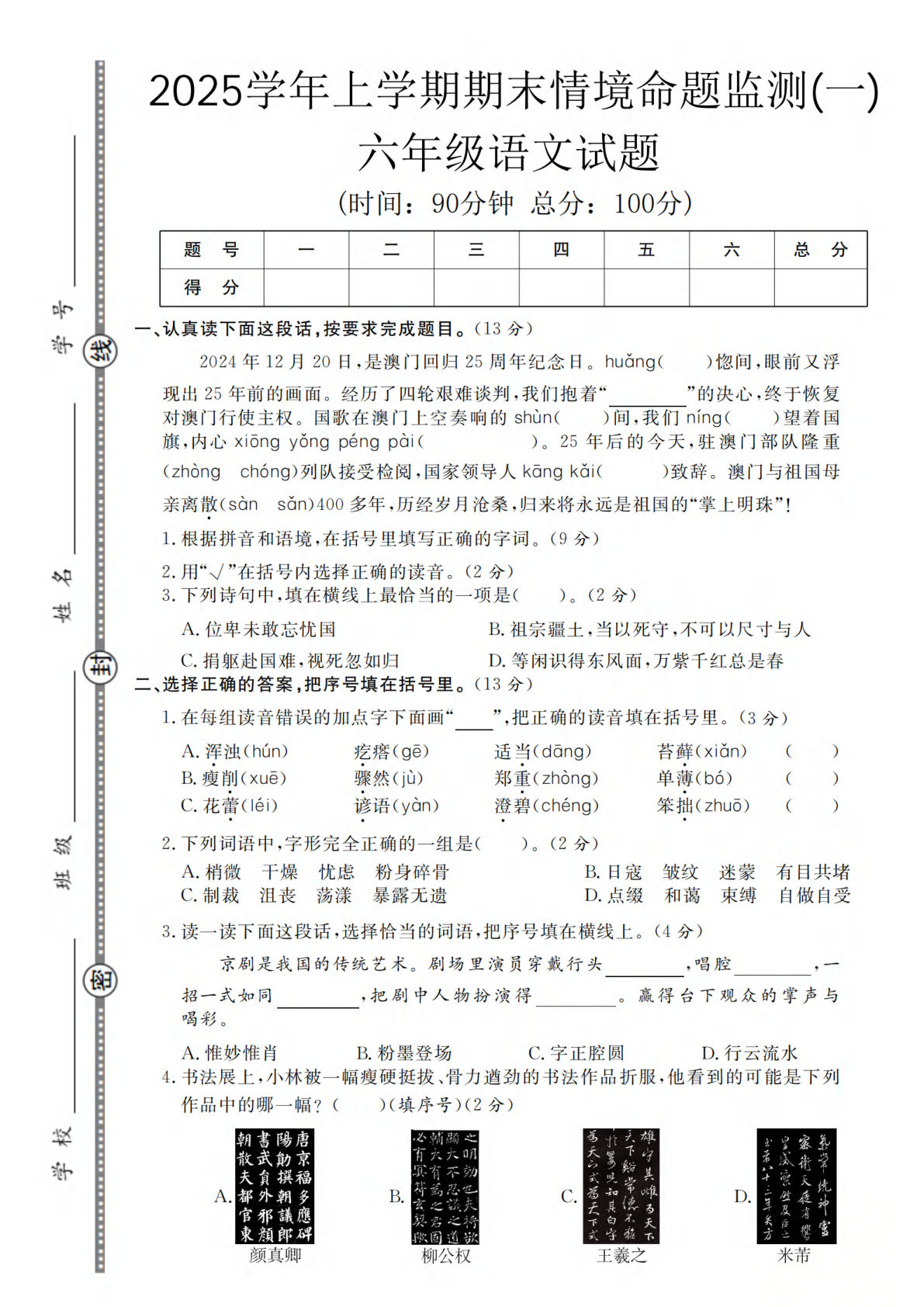 六年级上册语文【2025学年期末情境命题监测卷】