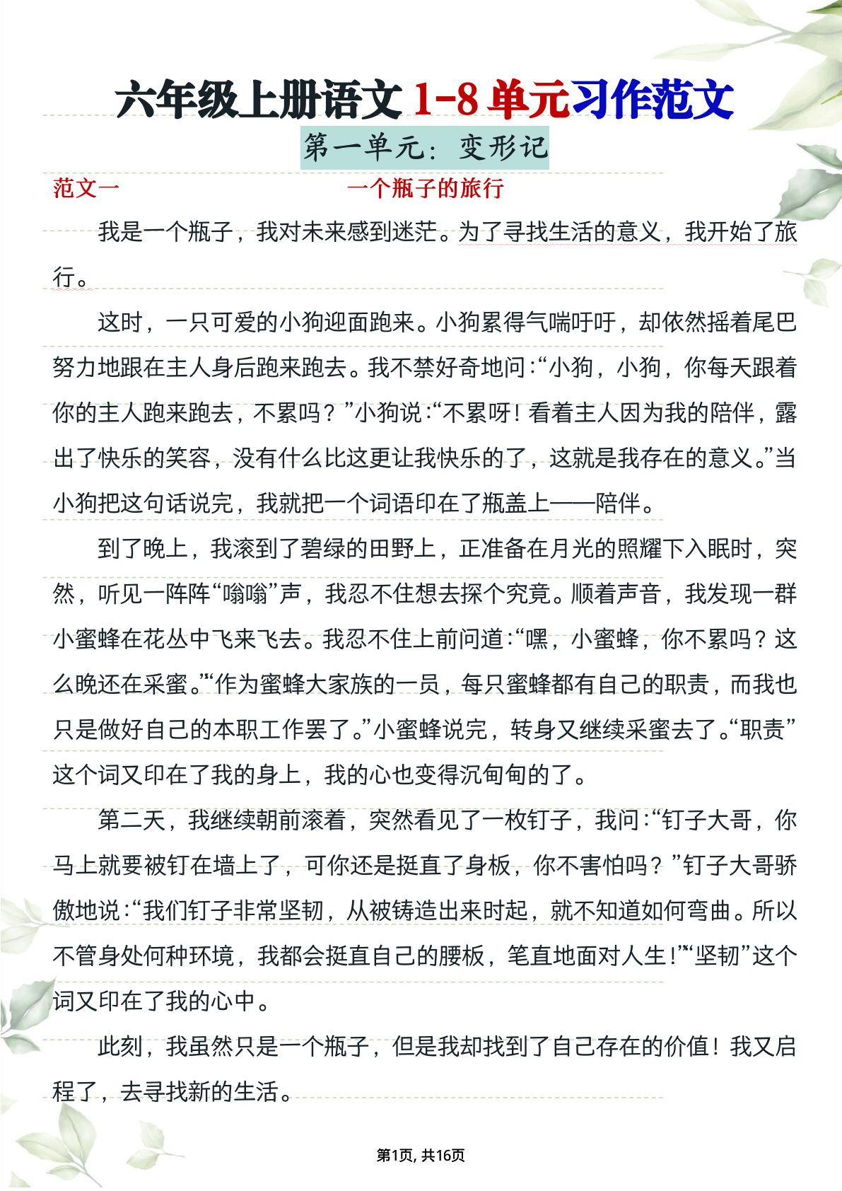 六年级上册语文【期末押题优秀范文】