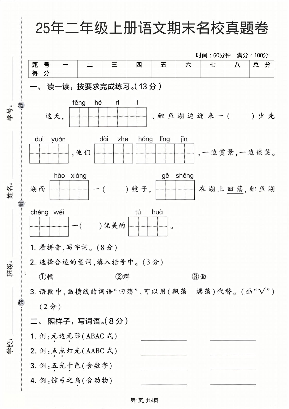25年二年级上册语文期末名校真题卷