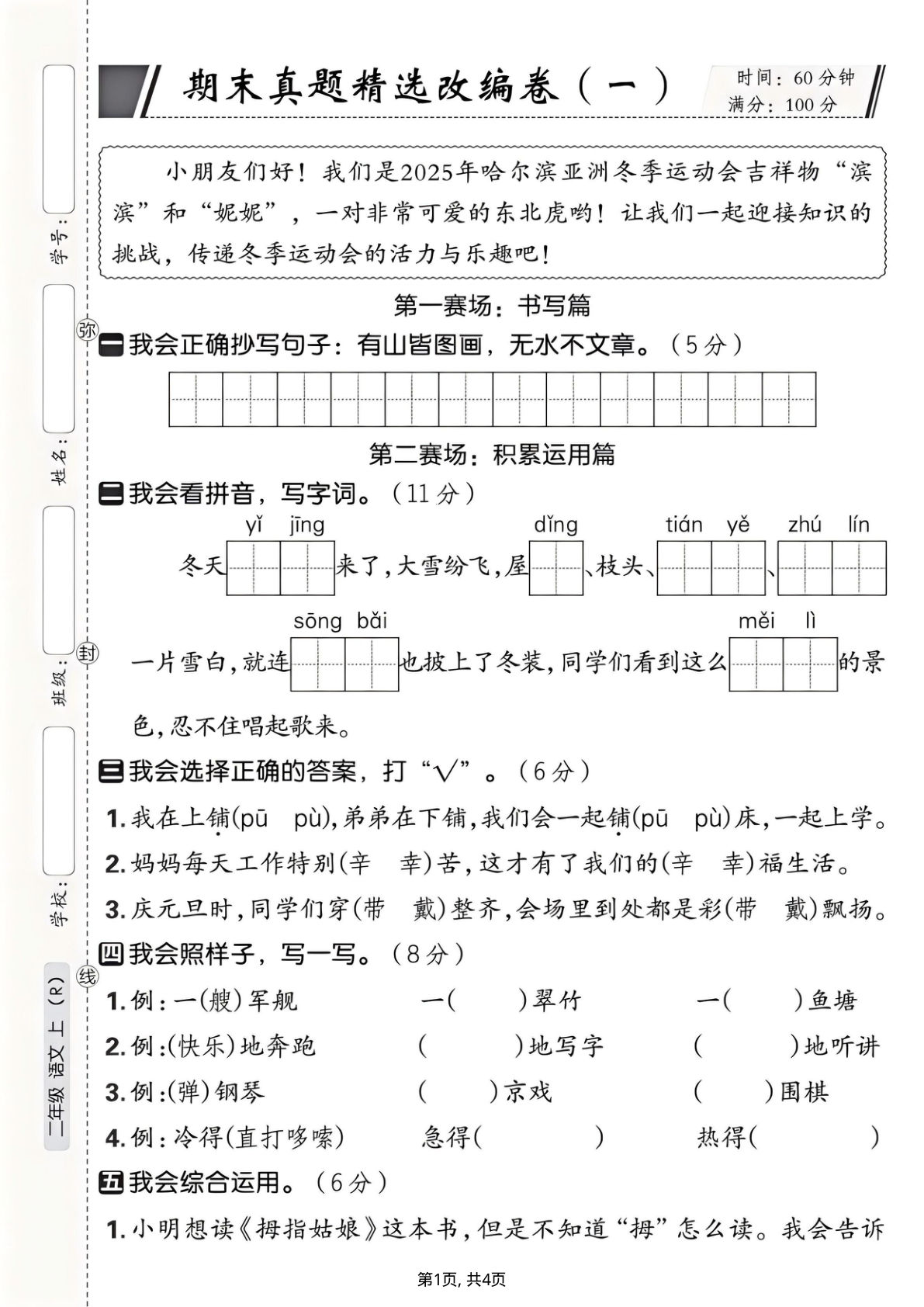 25年二年级上册语文期末真题精选卷