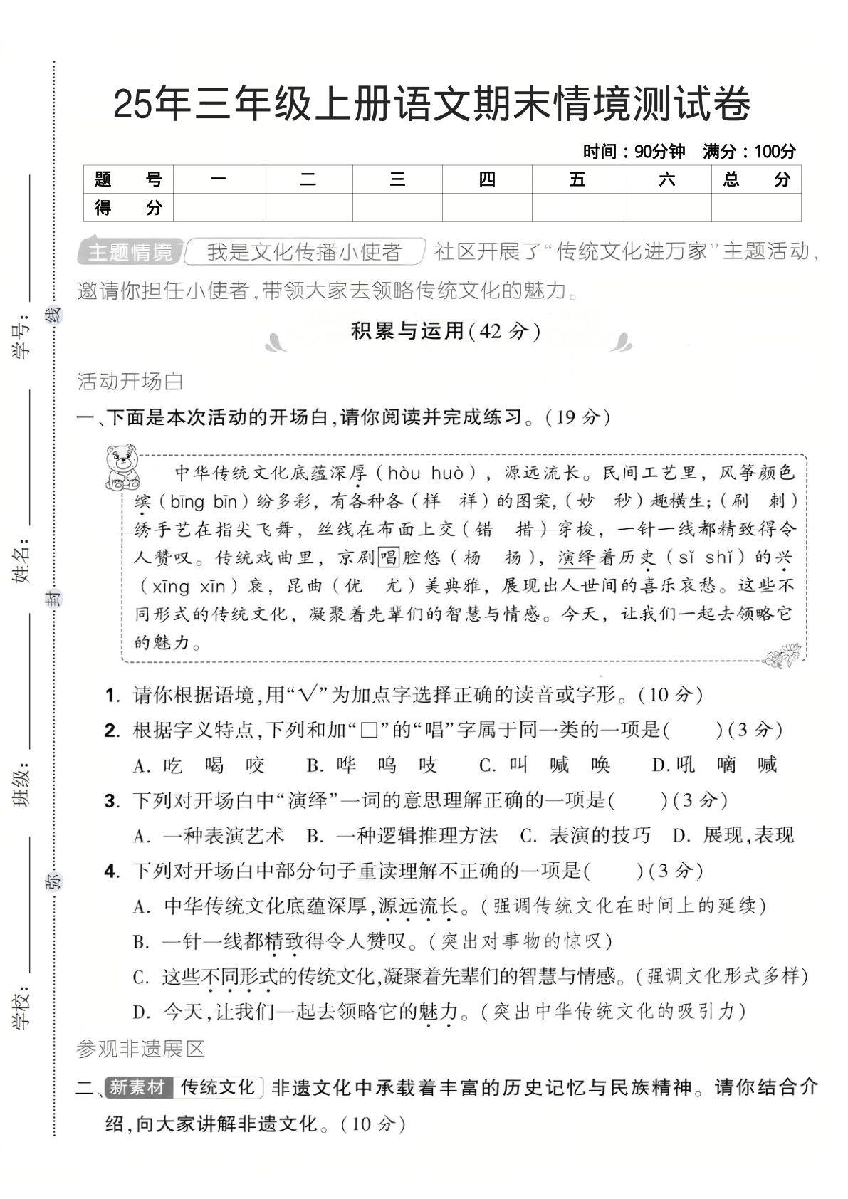 25年三年级上册语文期末情境测试卷