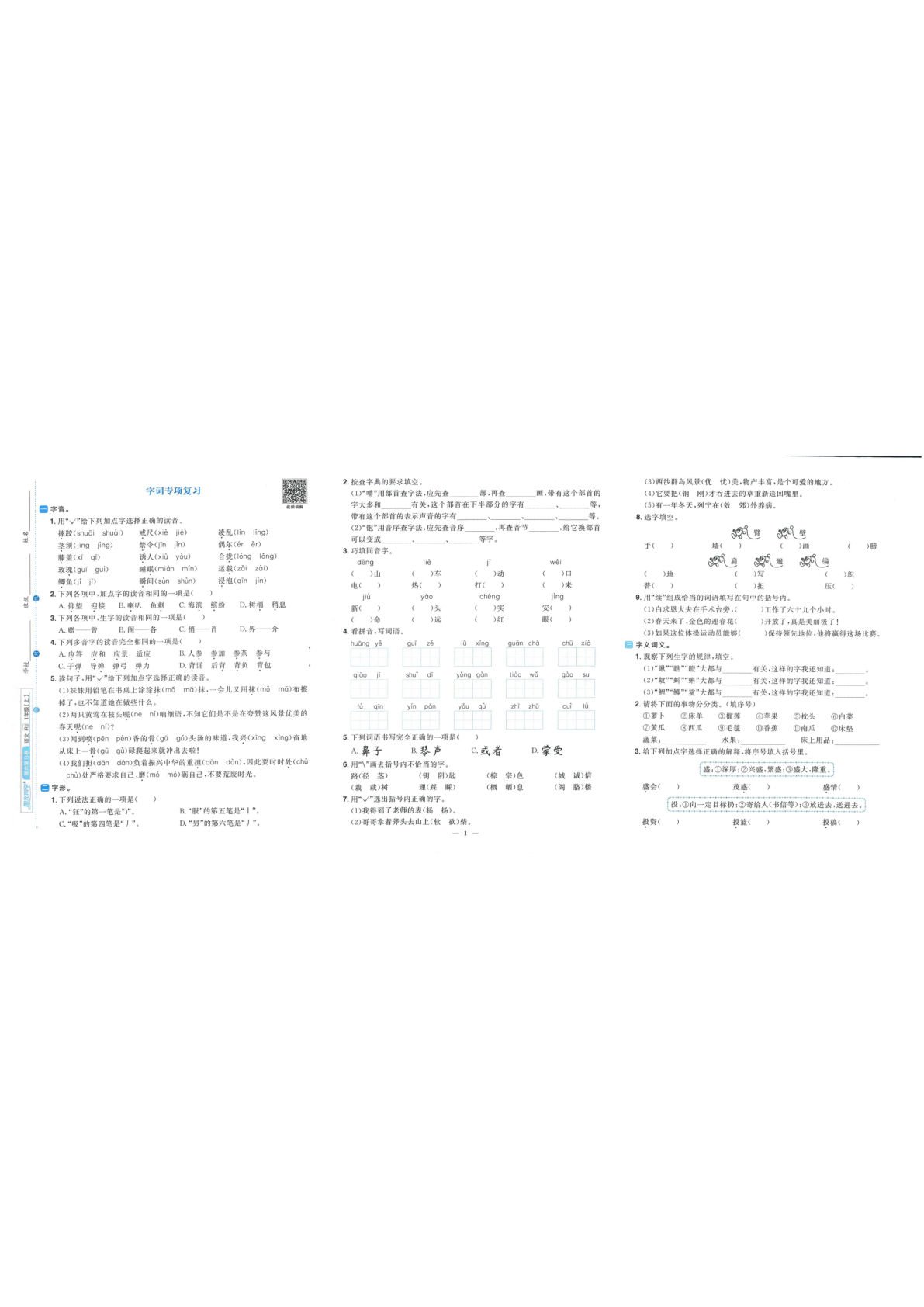 25新三年级上册语文期末复习卷