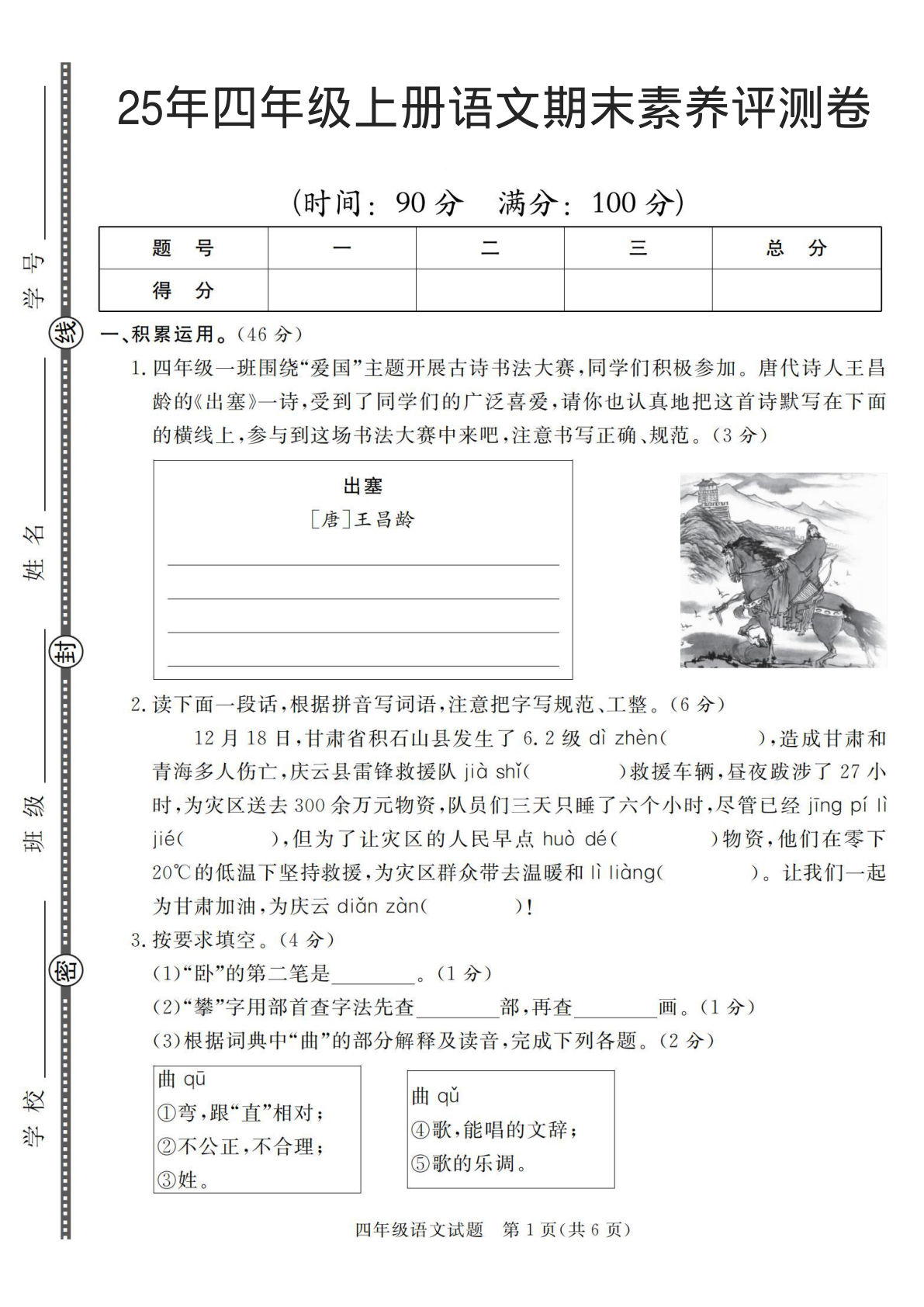 25年四年级上册语文期末素养评测卷