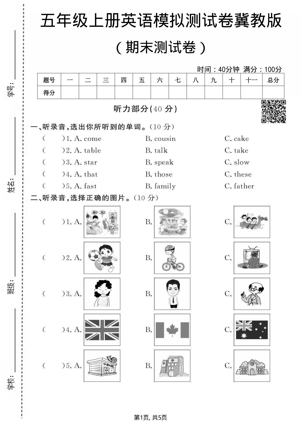 五年级上册英语期末测试卷1《冀教版》