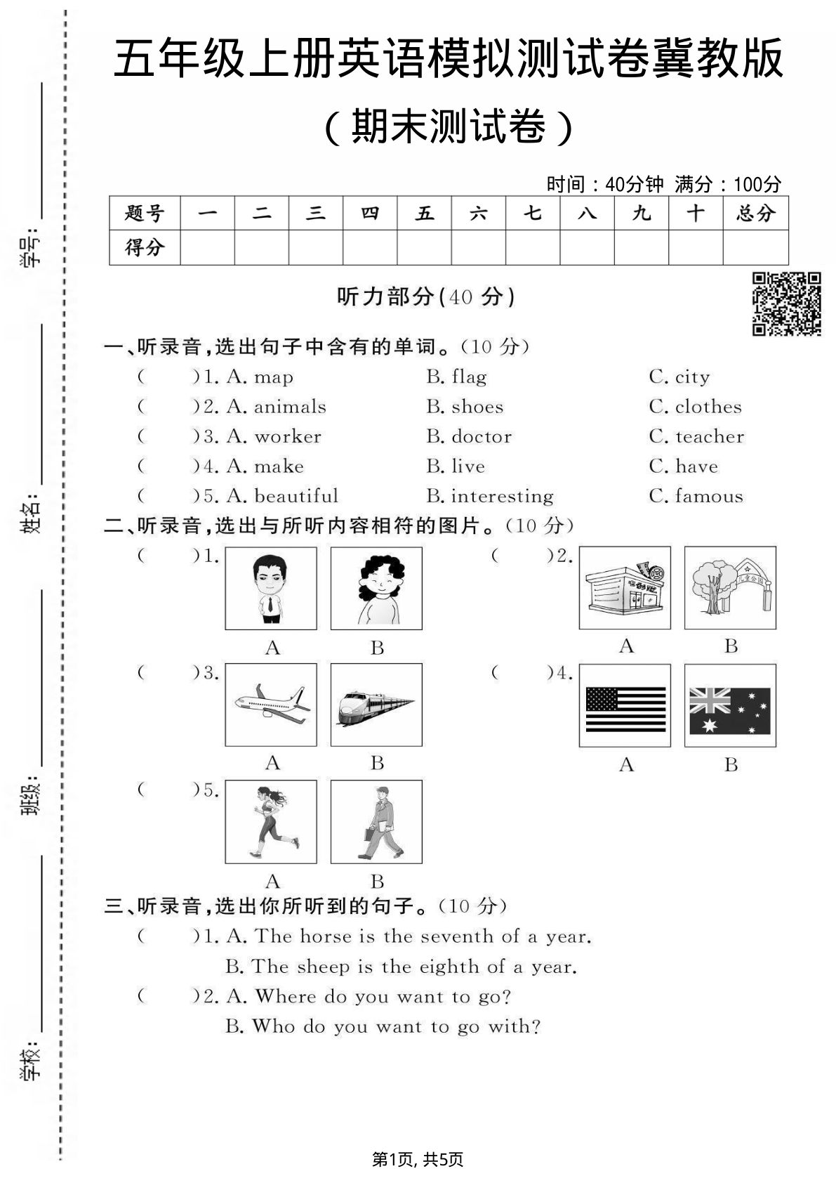 五年级上册英语期末测试卷2《冀教版》