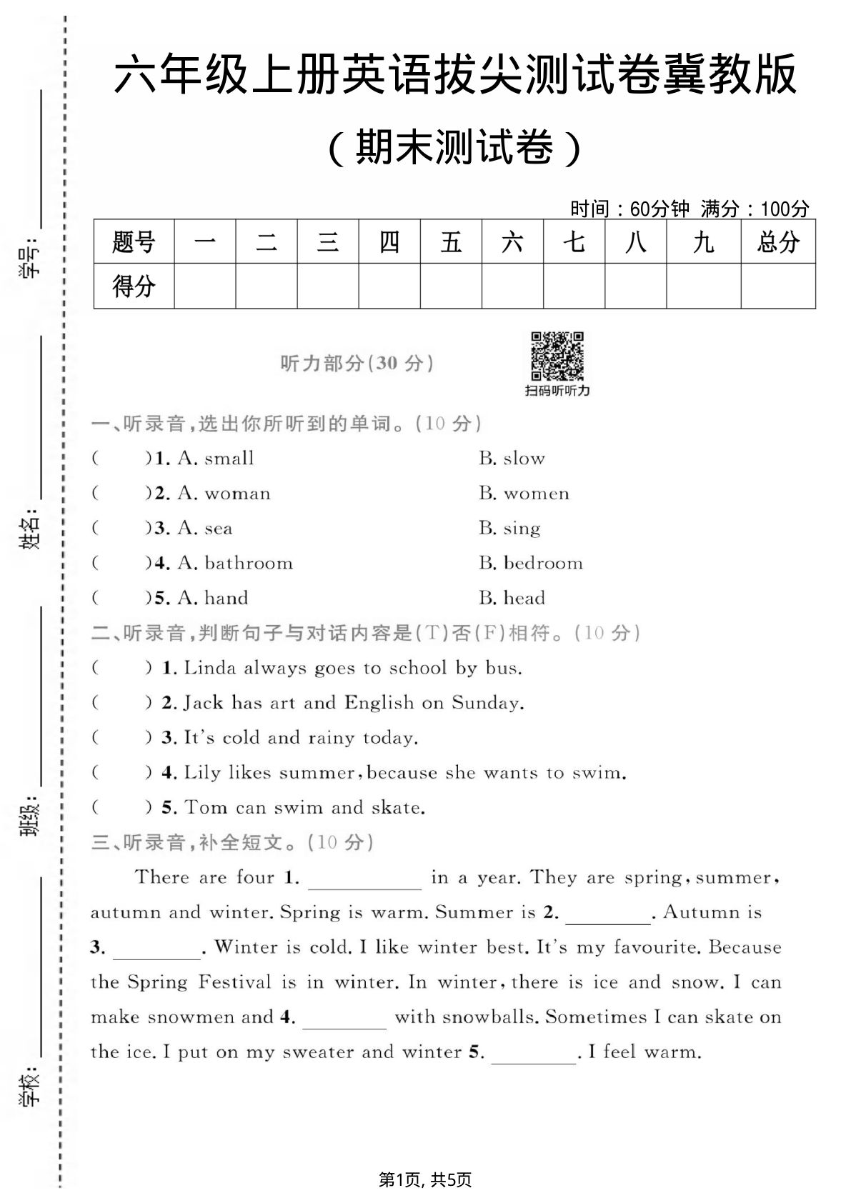 六年级上册冀教版英语【期末拔尖测试卷1】